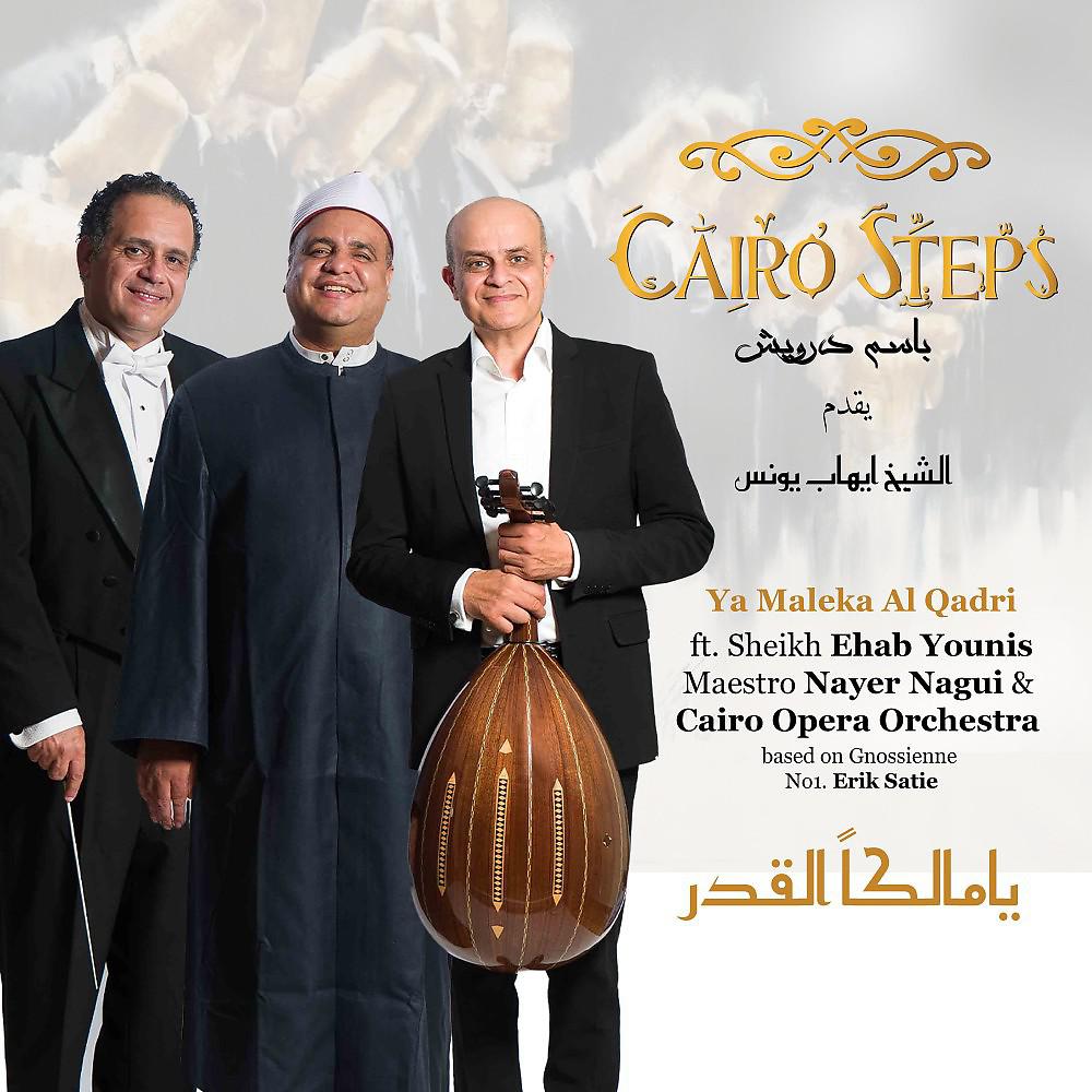 Постер альбома Ya Maleka Al Qadri