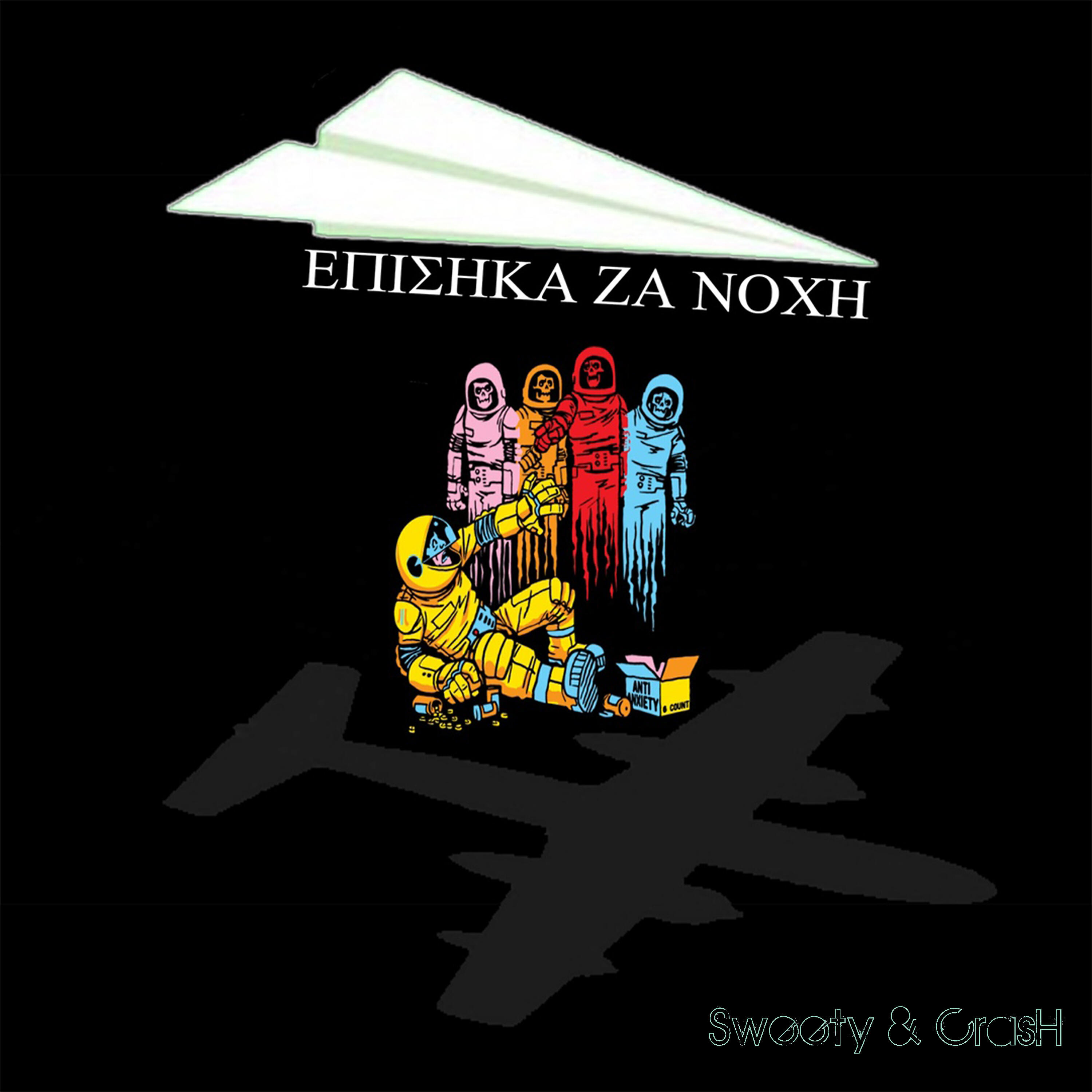 Sweety & Clumsy - Со смыслом
