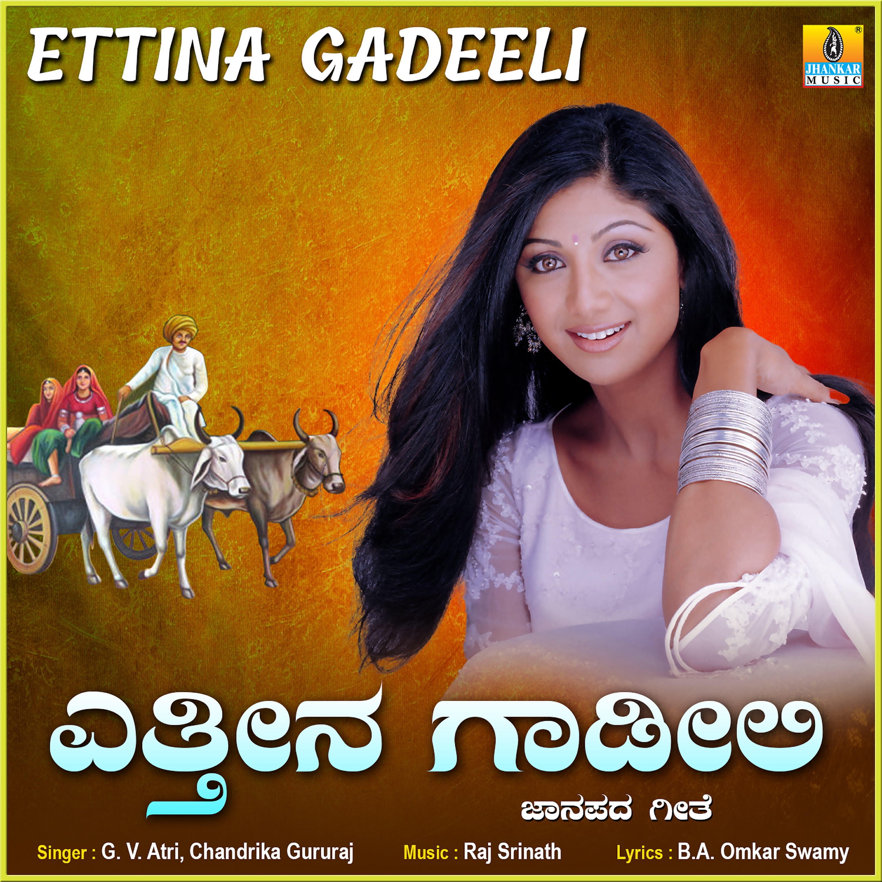 G. V. Atri - Ettina Gadeeli