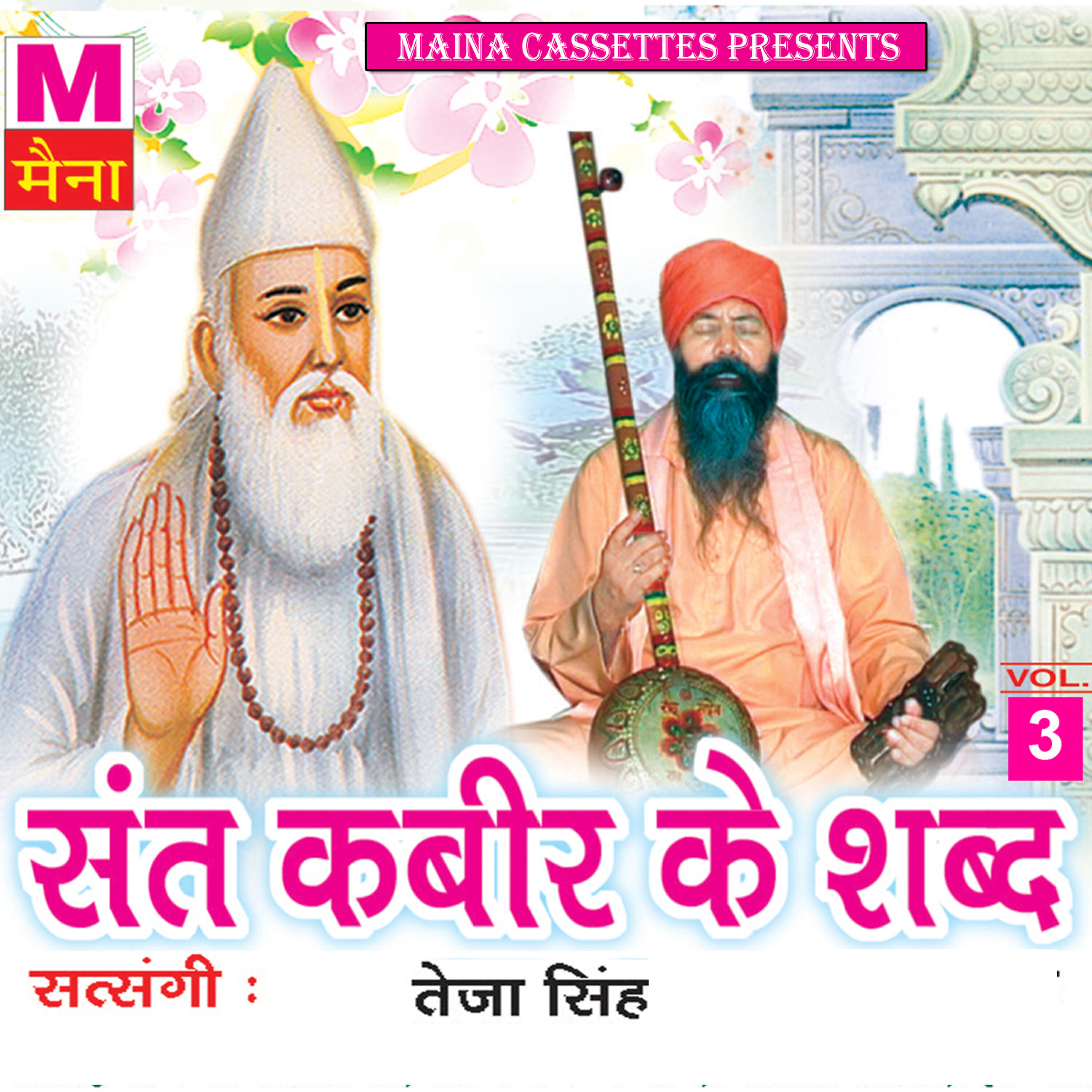 Teja Singh - Meri Teri Karte
