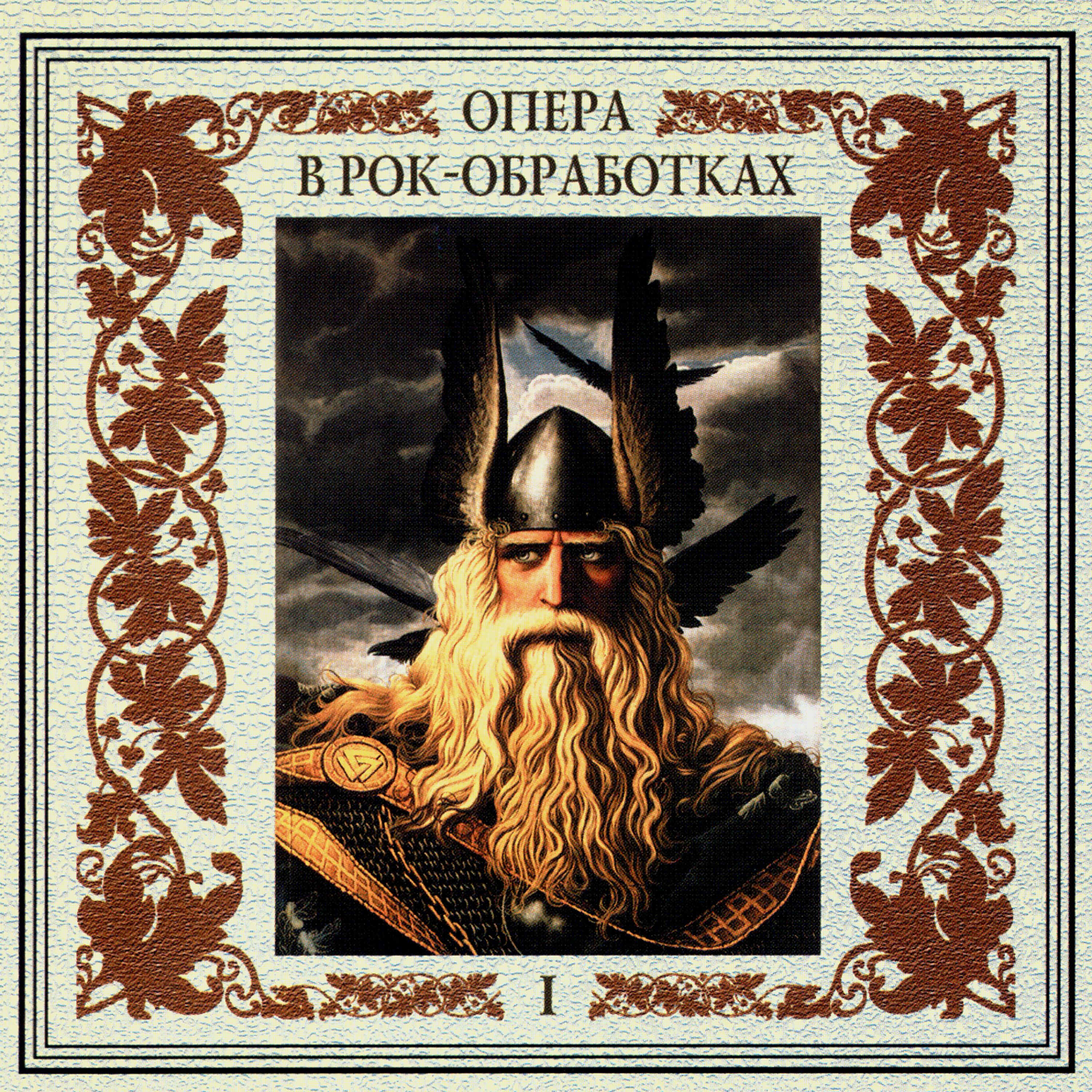 Постер альбома Opera In Rock - I