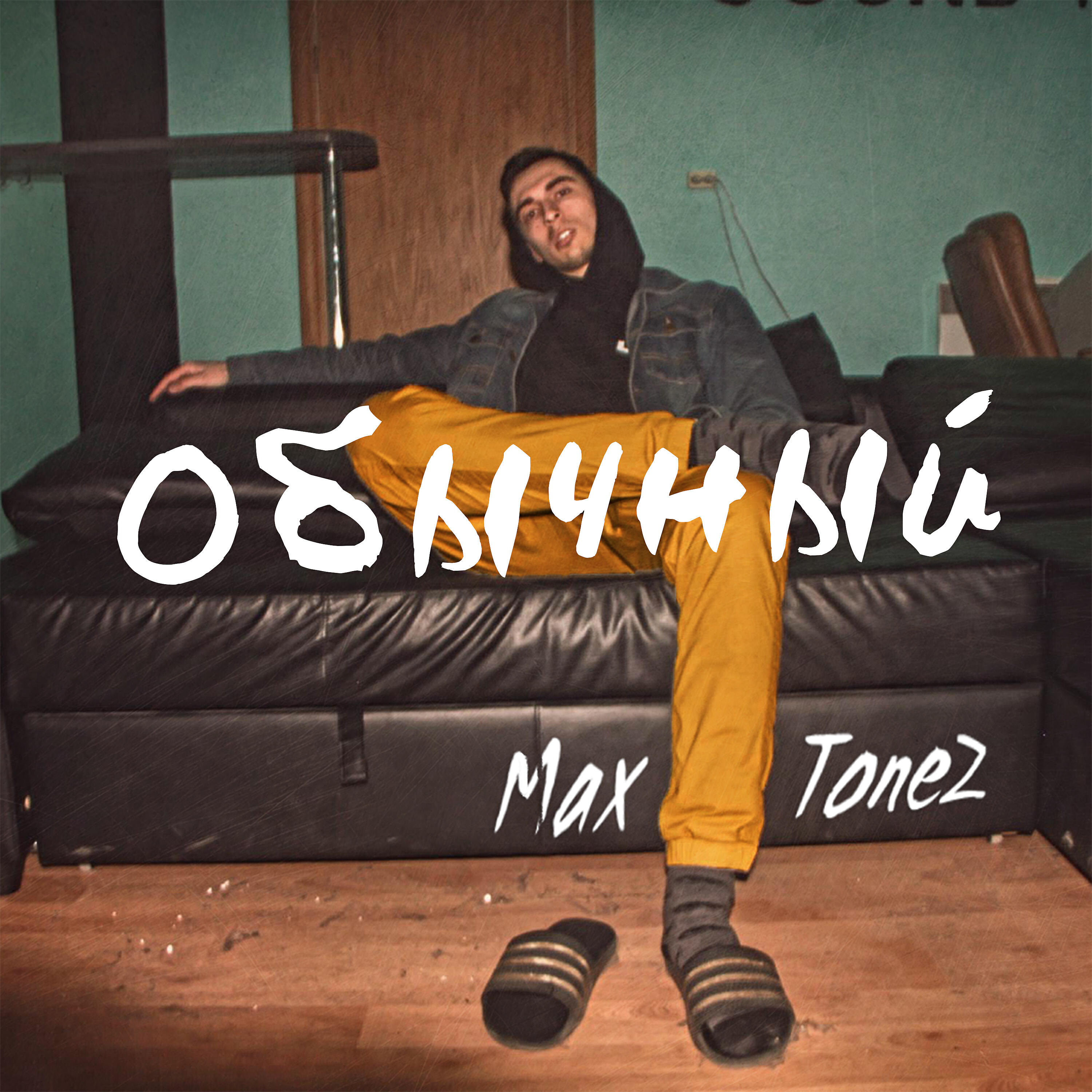 Max Tonez - Обычный