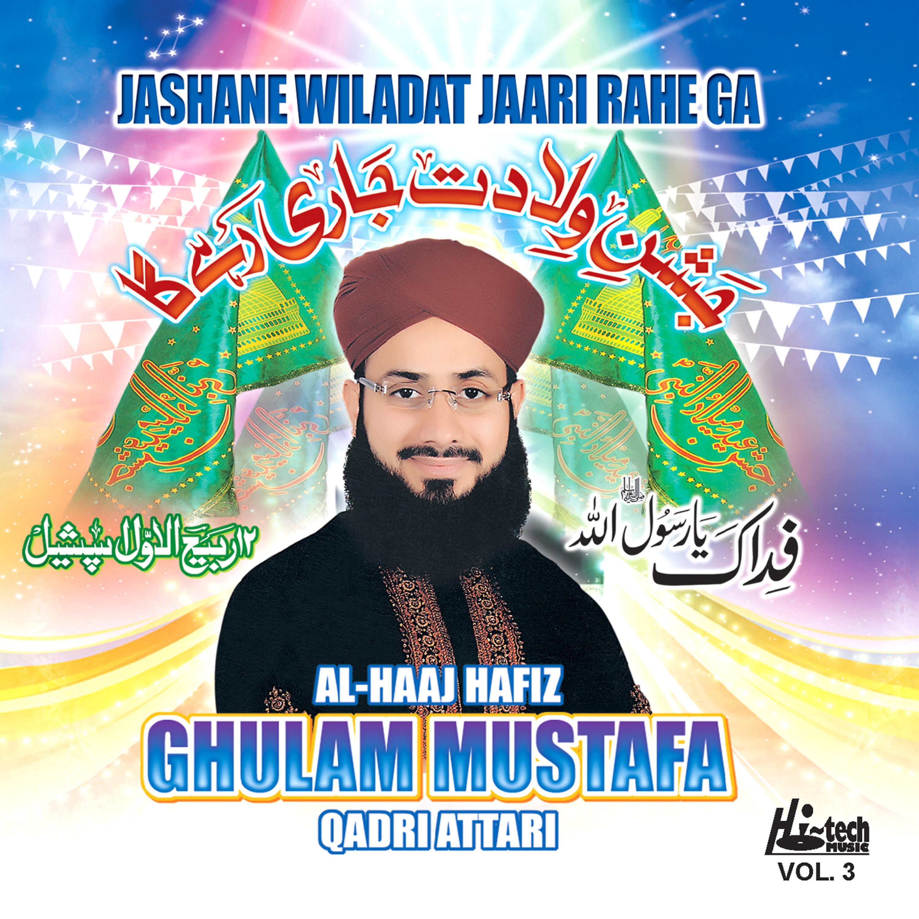 Al-Haaj Hafiz Ghulam Mustafa Qadri Attari - Yeh Meri Tammana Hai