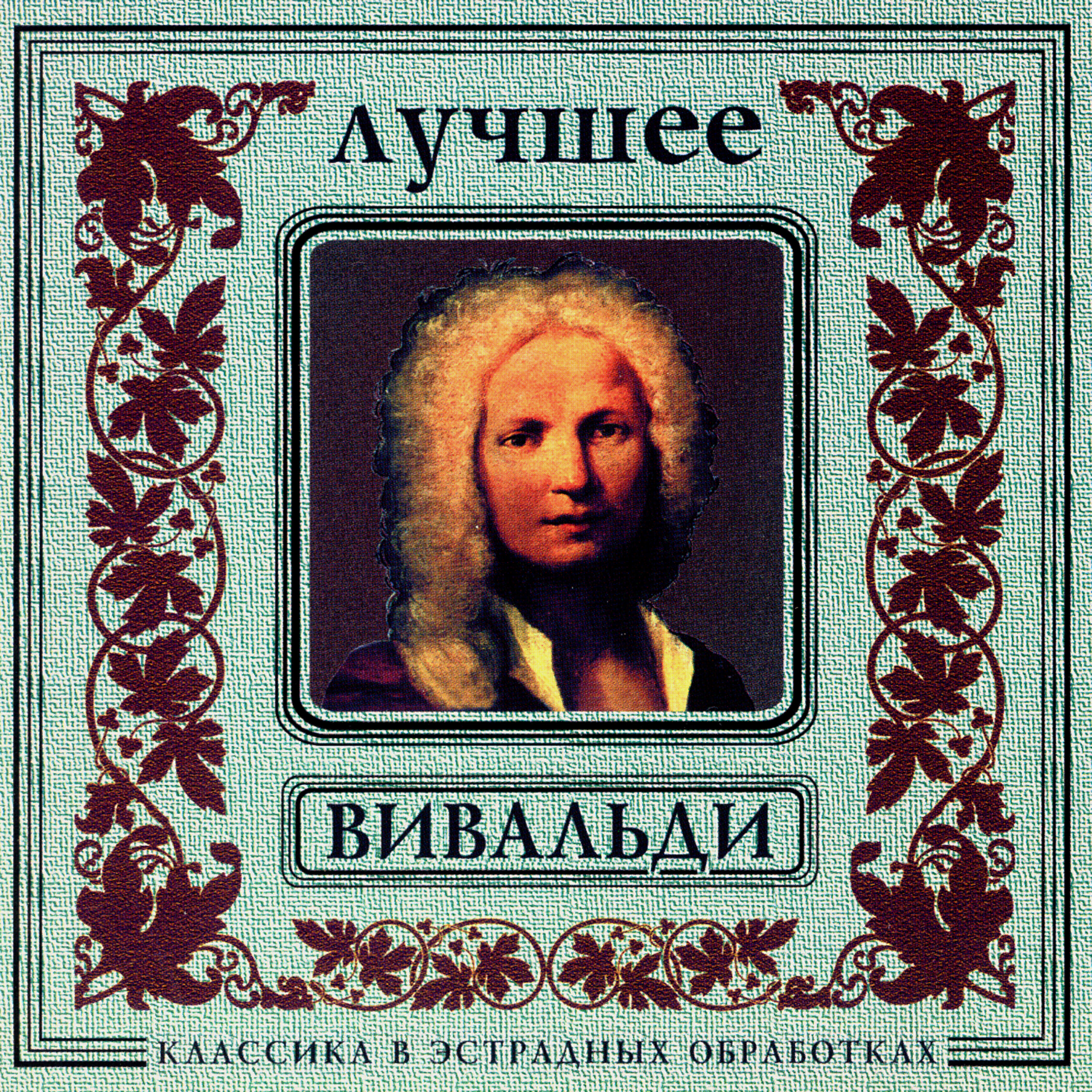 Orchestra Of The Golden Light - A.Vivaldi. The Four Seasons. Winter. Allegro non molto