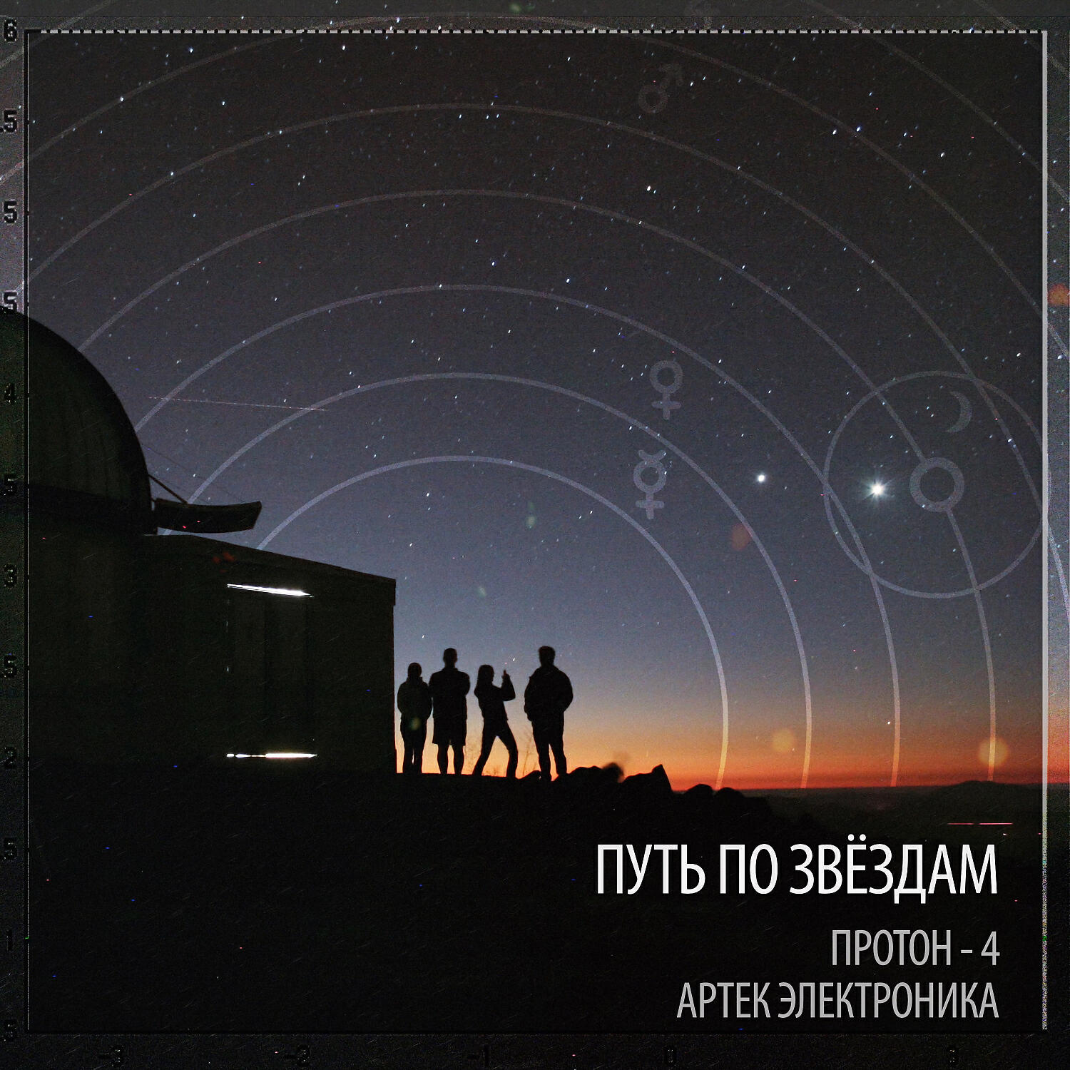 рассвет звезд песня