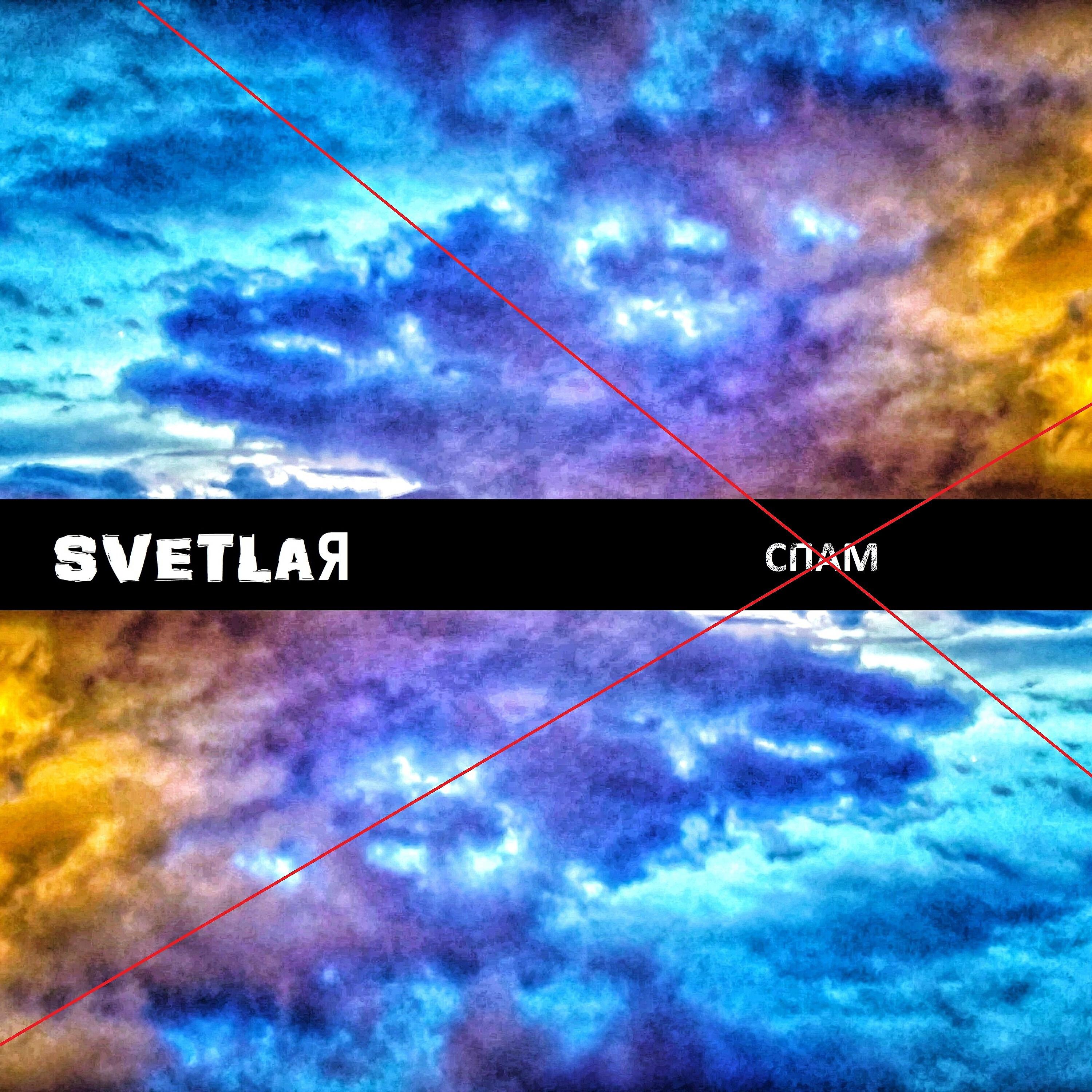 SVETLAЯ - Спам