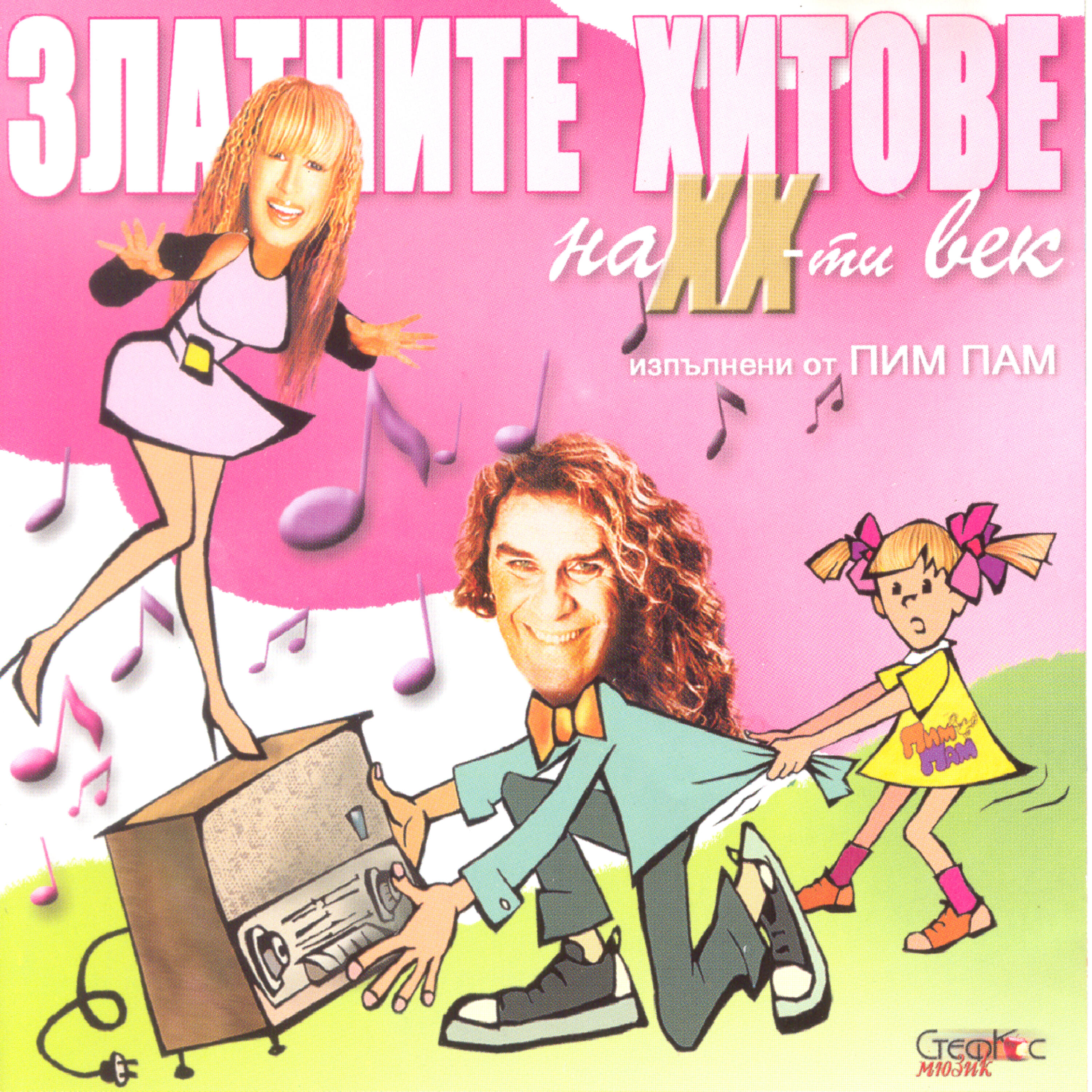 Pim Pam Vocal Band - Bez Radio Ne Moga
