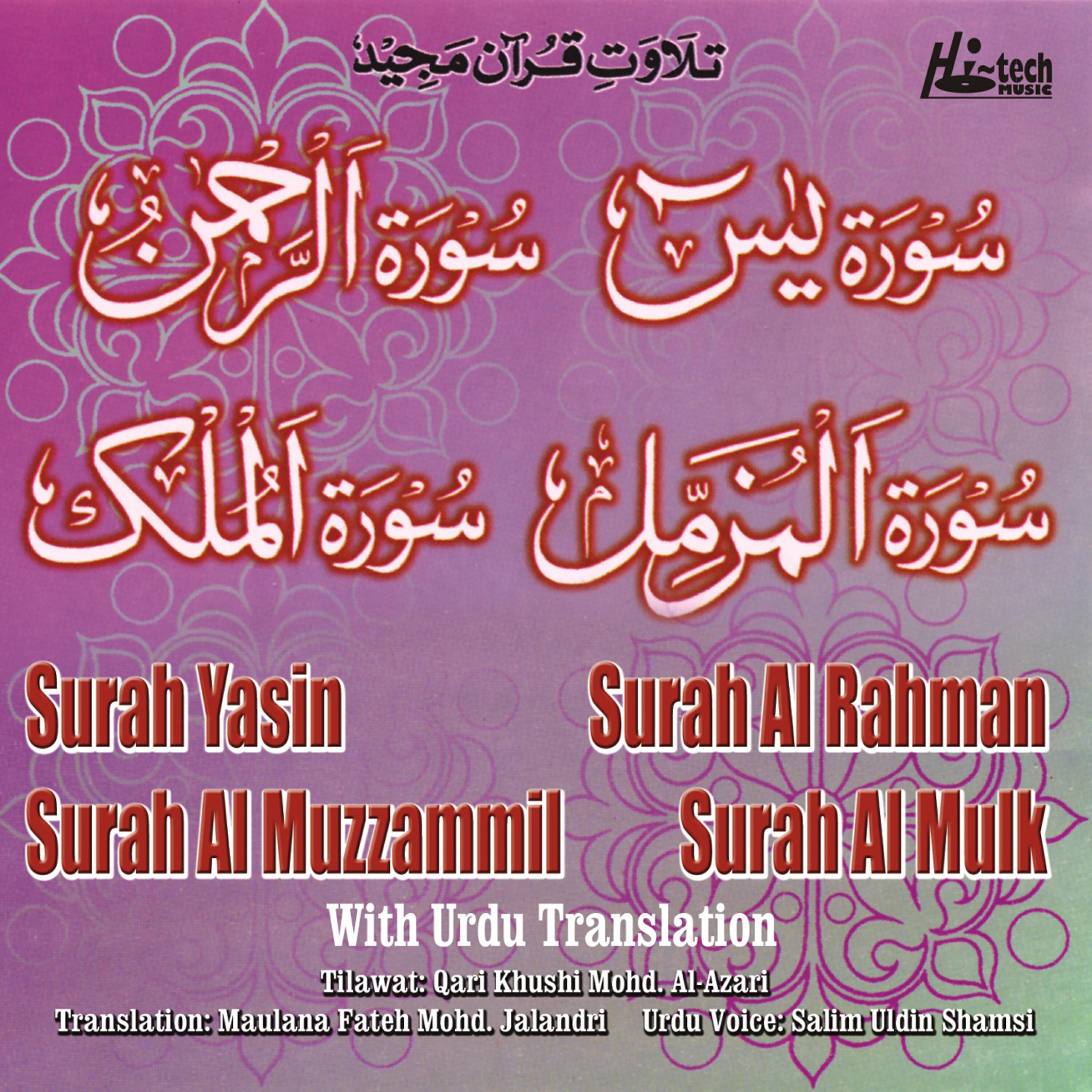 Holy Quran - Surah Yasin