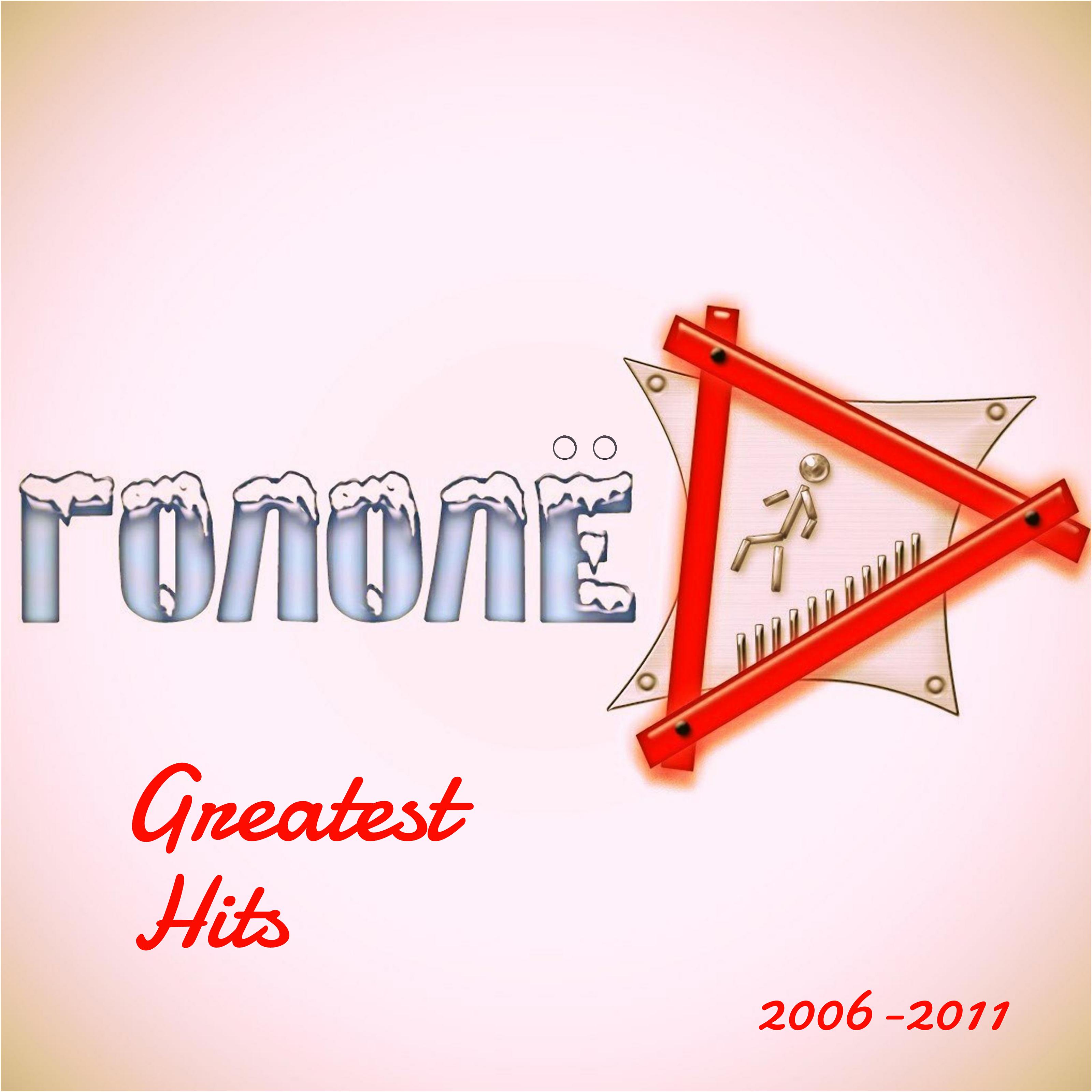 Постер альбома Greatest Hits 2006-2011