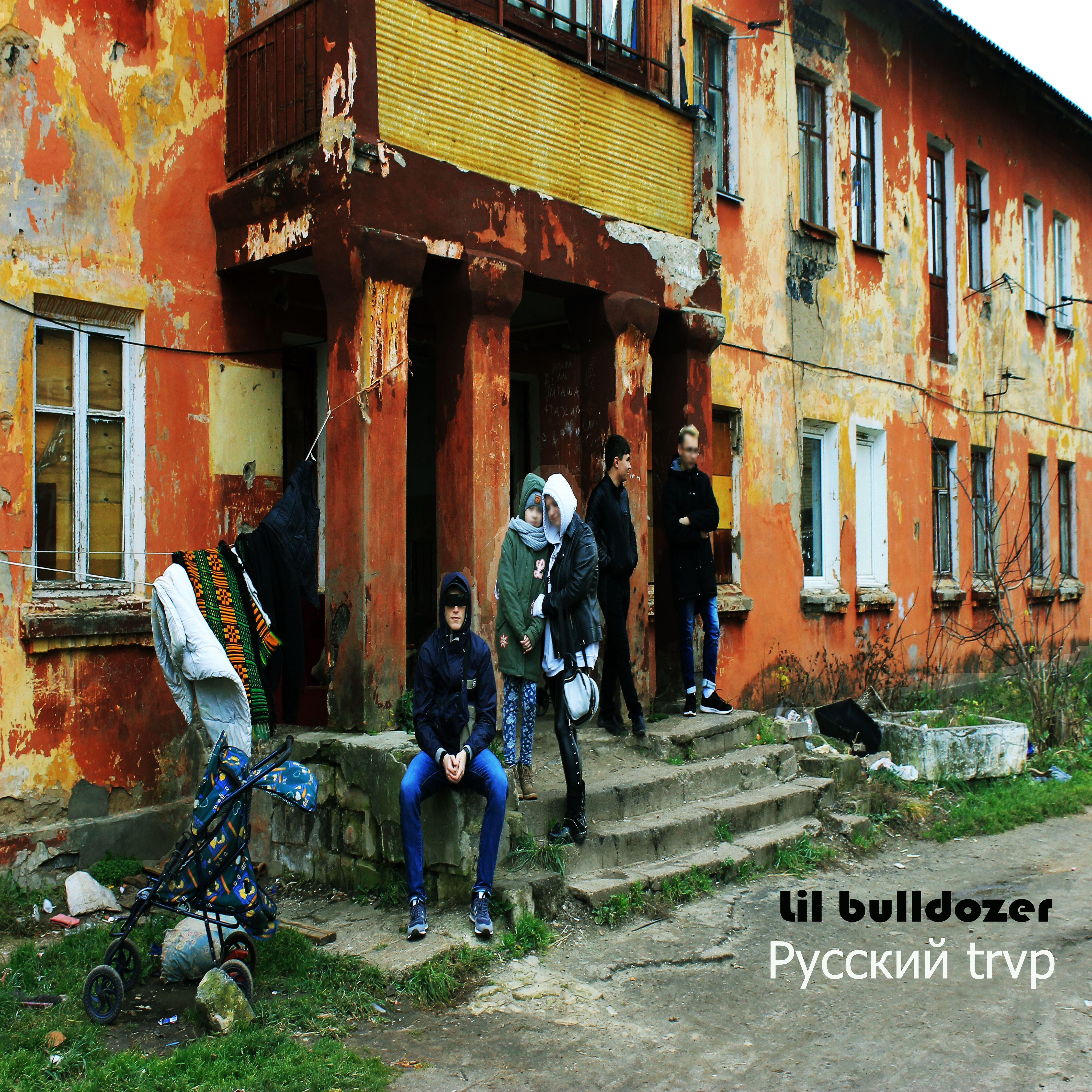 Lil bulldozer - Тёлочка с прицепом