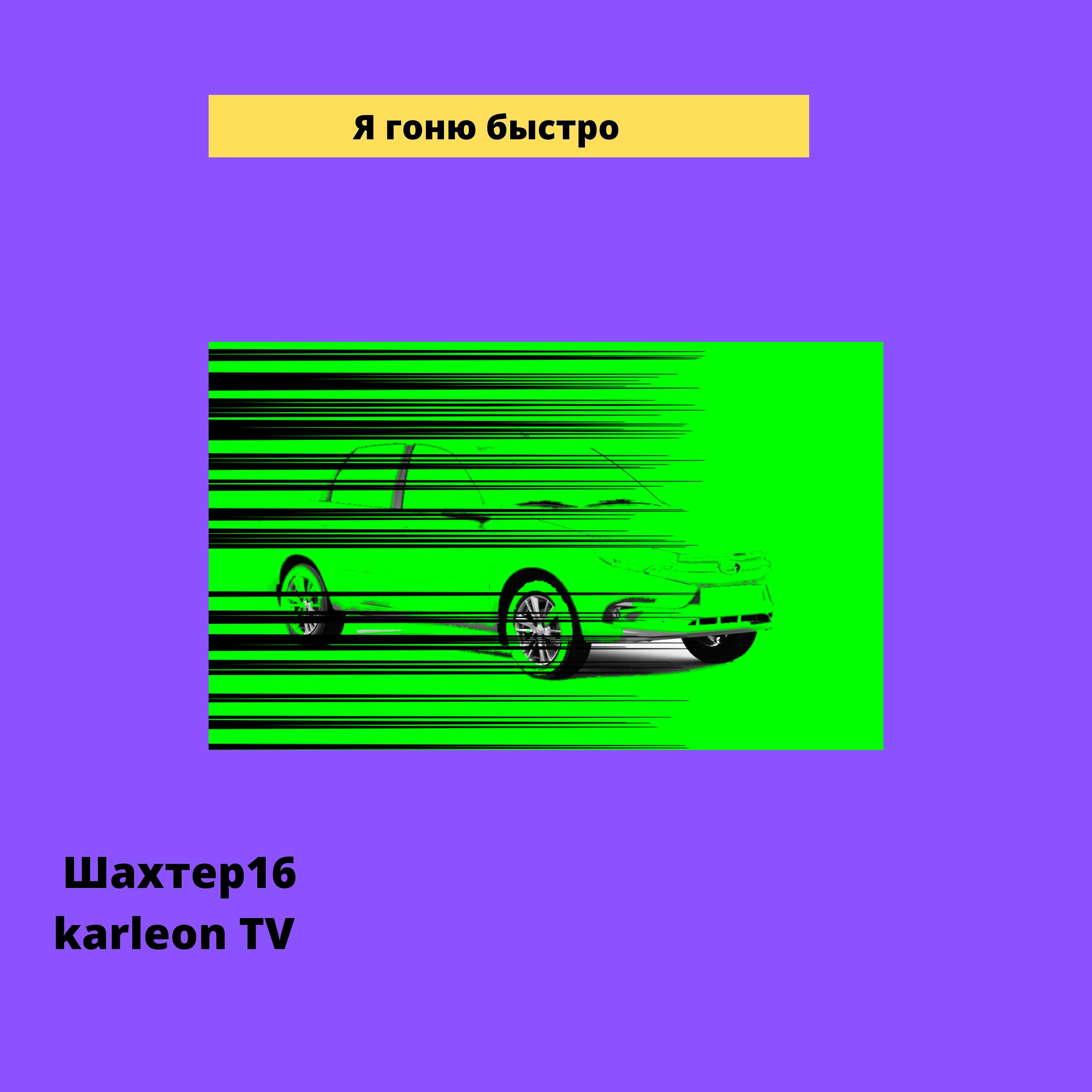 Я гоню быстро мем. Slava marlow быстро. Я гоню быстро с басами. Я гоню быстро не подъедешь близко. Гоню быстро не подъедешь.
