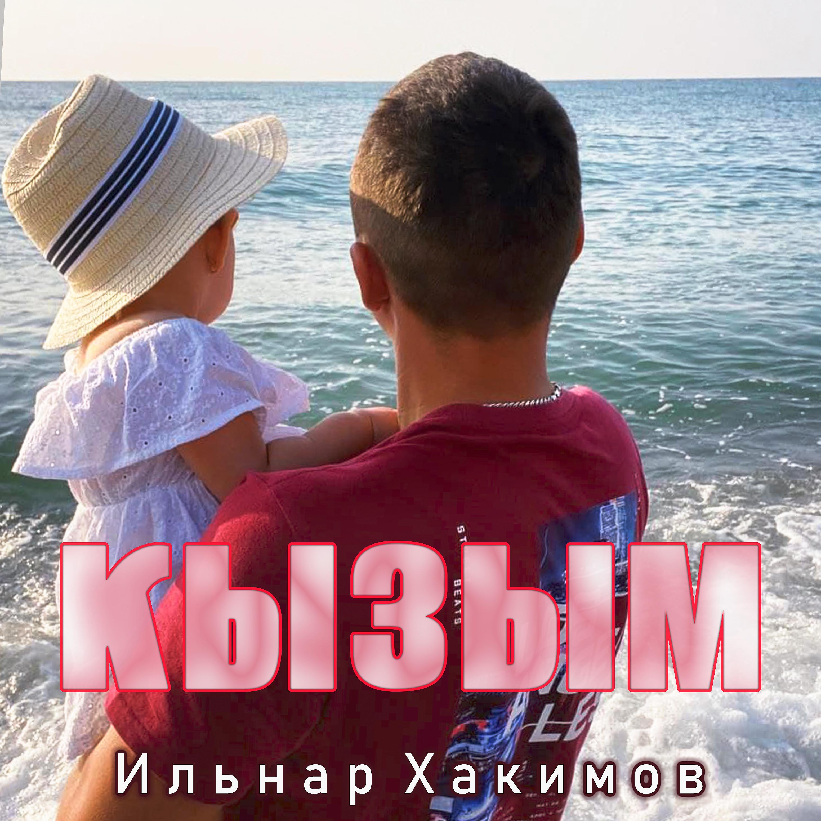 Постер альбома Кызым