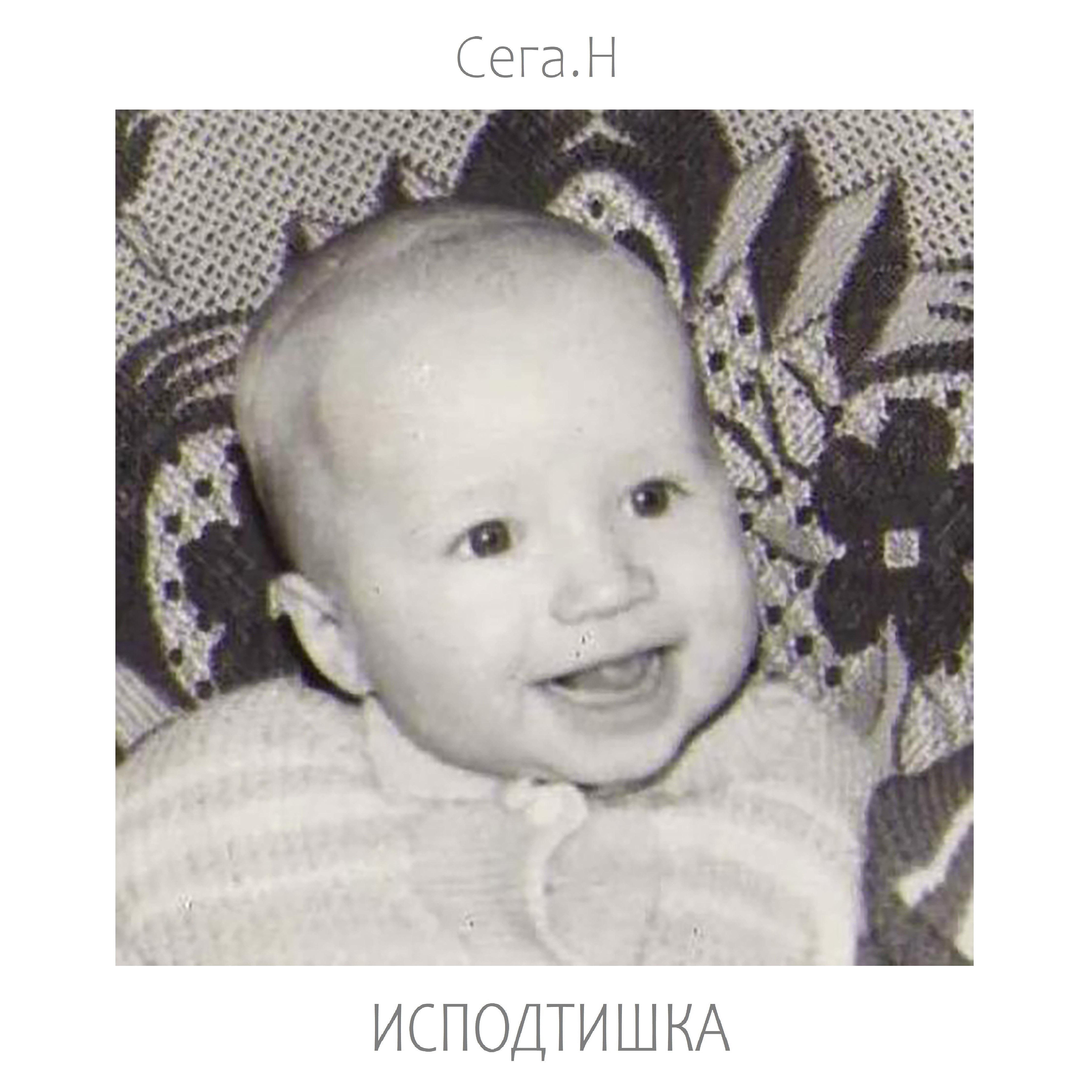 Постер альбома Исподтишка
