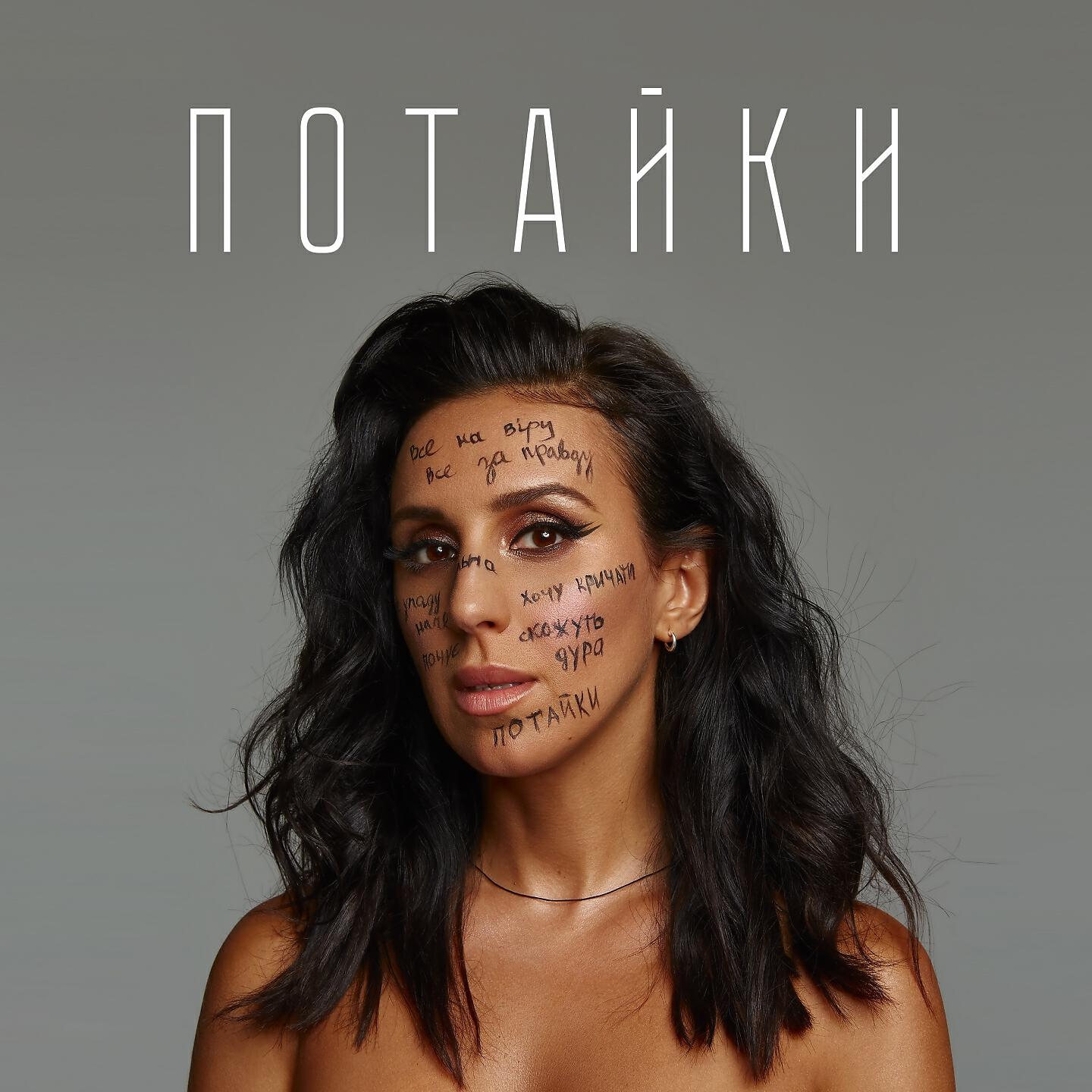 Jamala - ДАЛІ ЙДУ