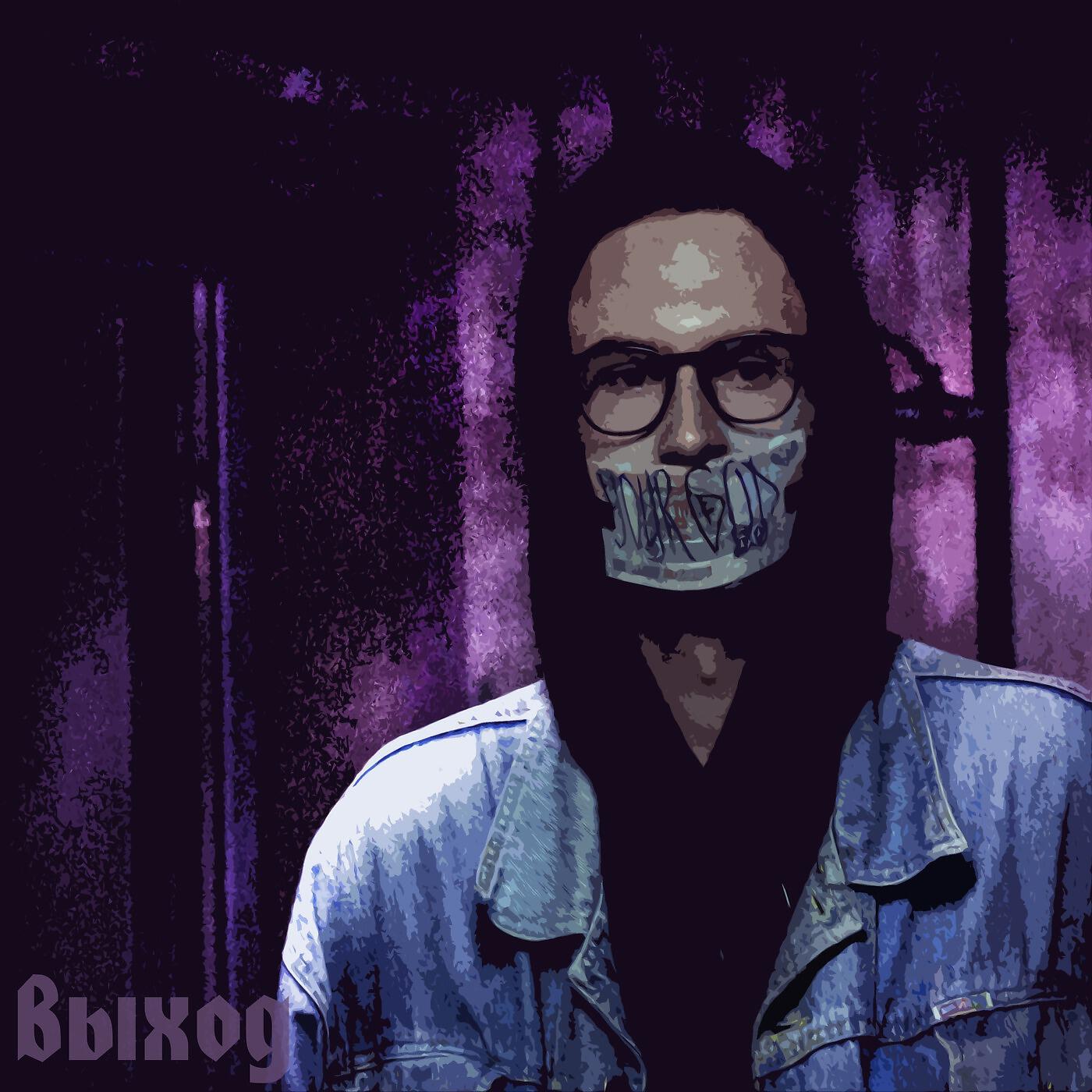 teynot - Выход