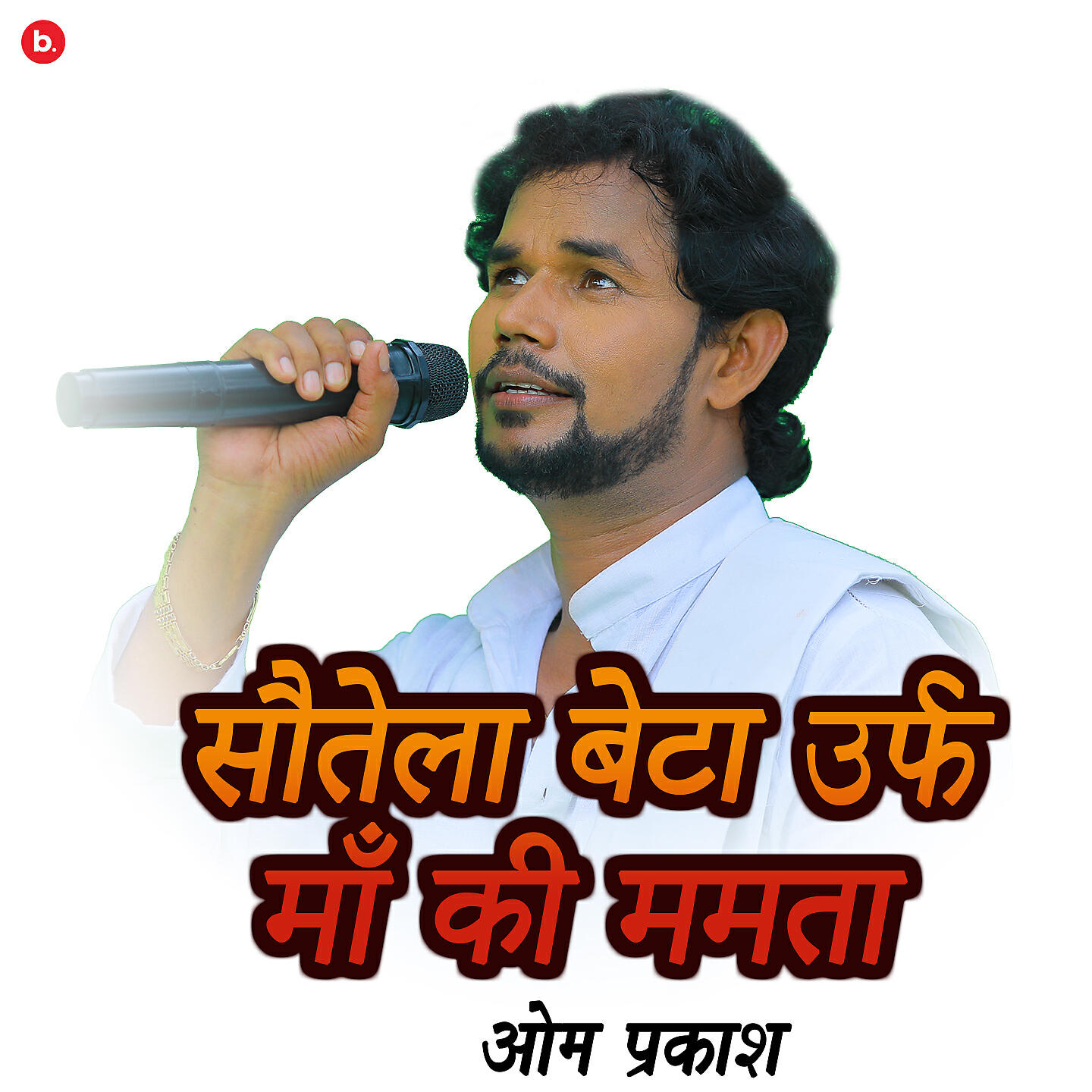 OM PRAKASH DIWANA - Sautela Beta Urf Ma Ki Mamta