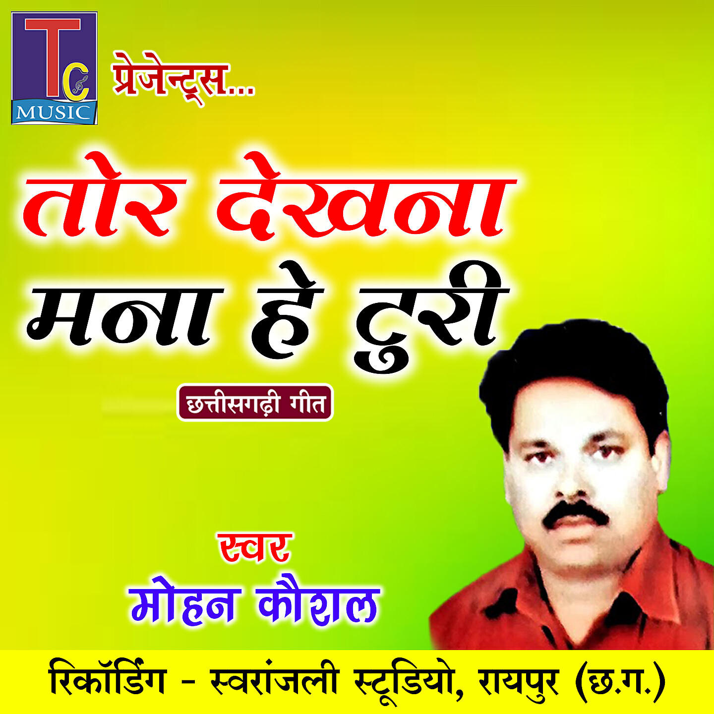 Mohan Kaushal - Tor Dekhna Mana He Turi