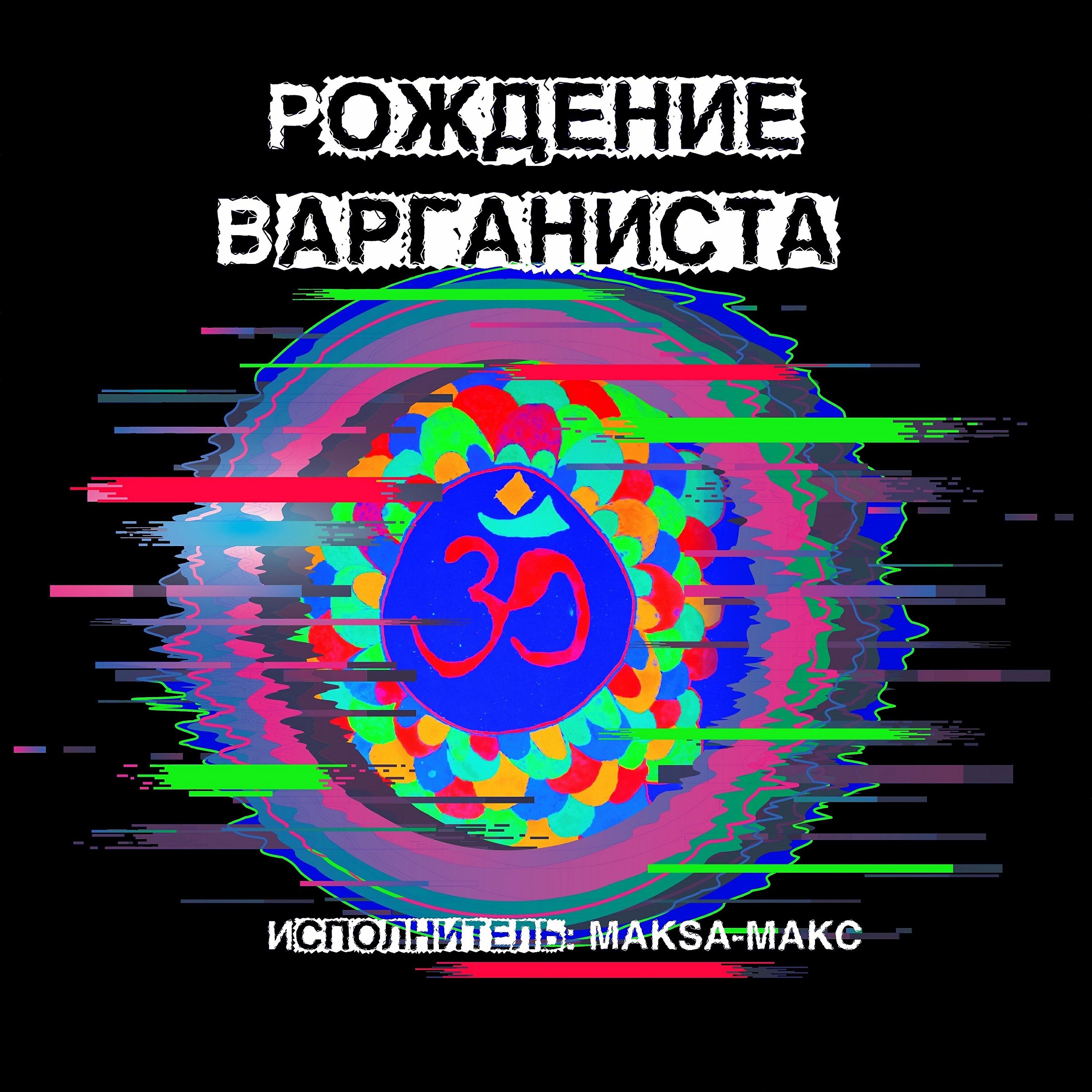 Maksa-Makc - Медведь