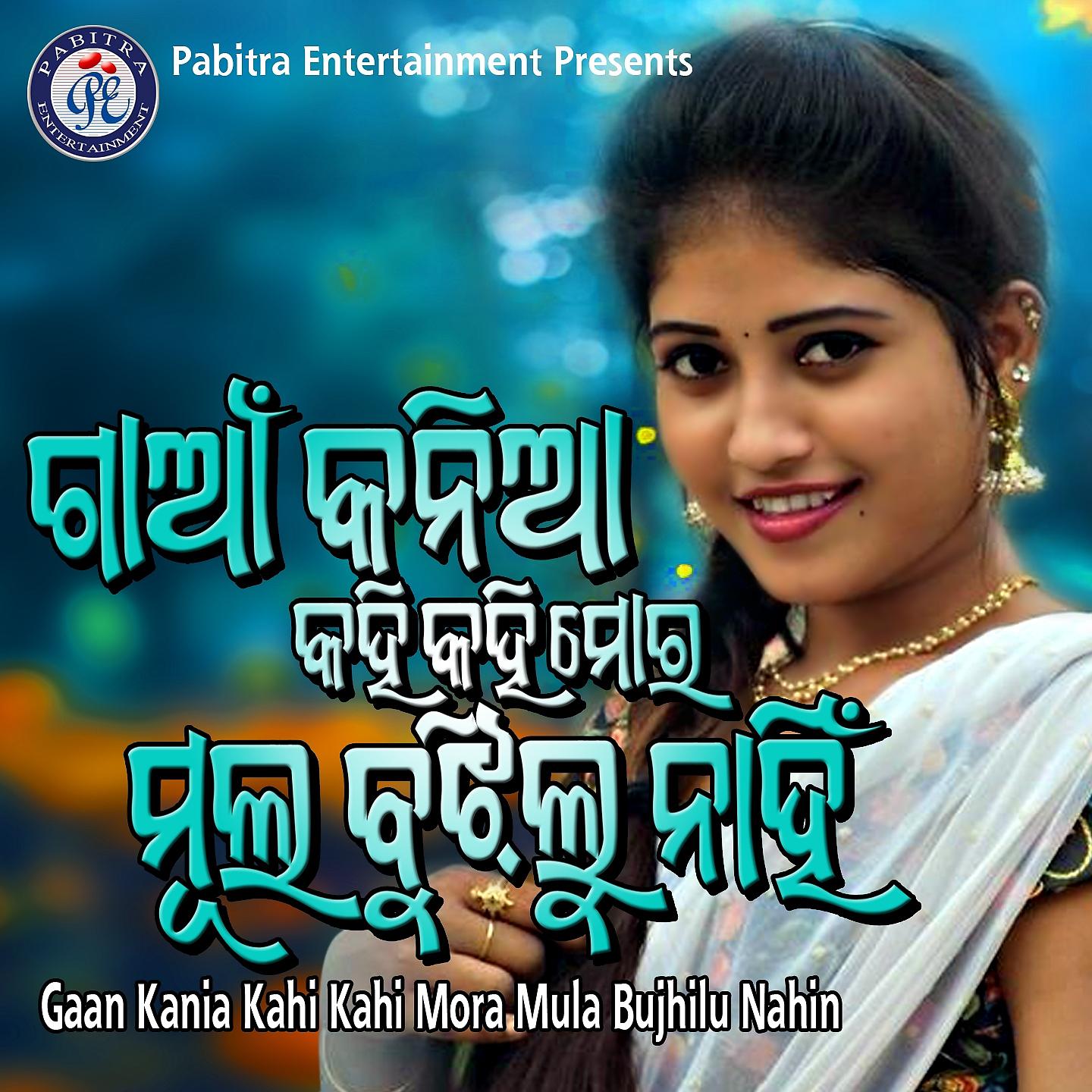 Постер альбома Gaan Kania Kahi Kahi Mora Mula Bujhilu Nahin