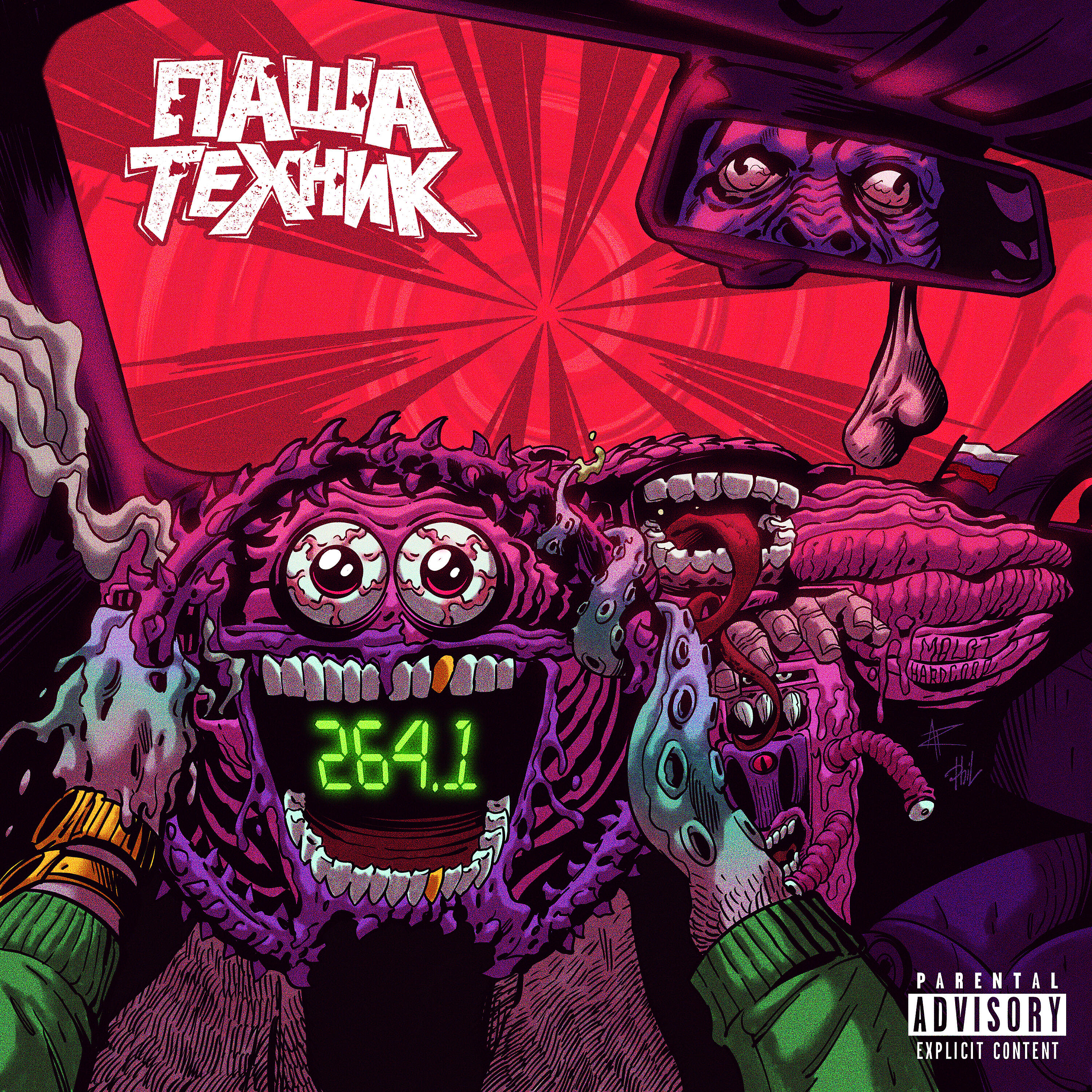 Паша Техник - Куриные крылышки [prod. by Metox]