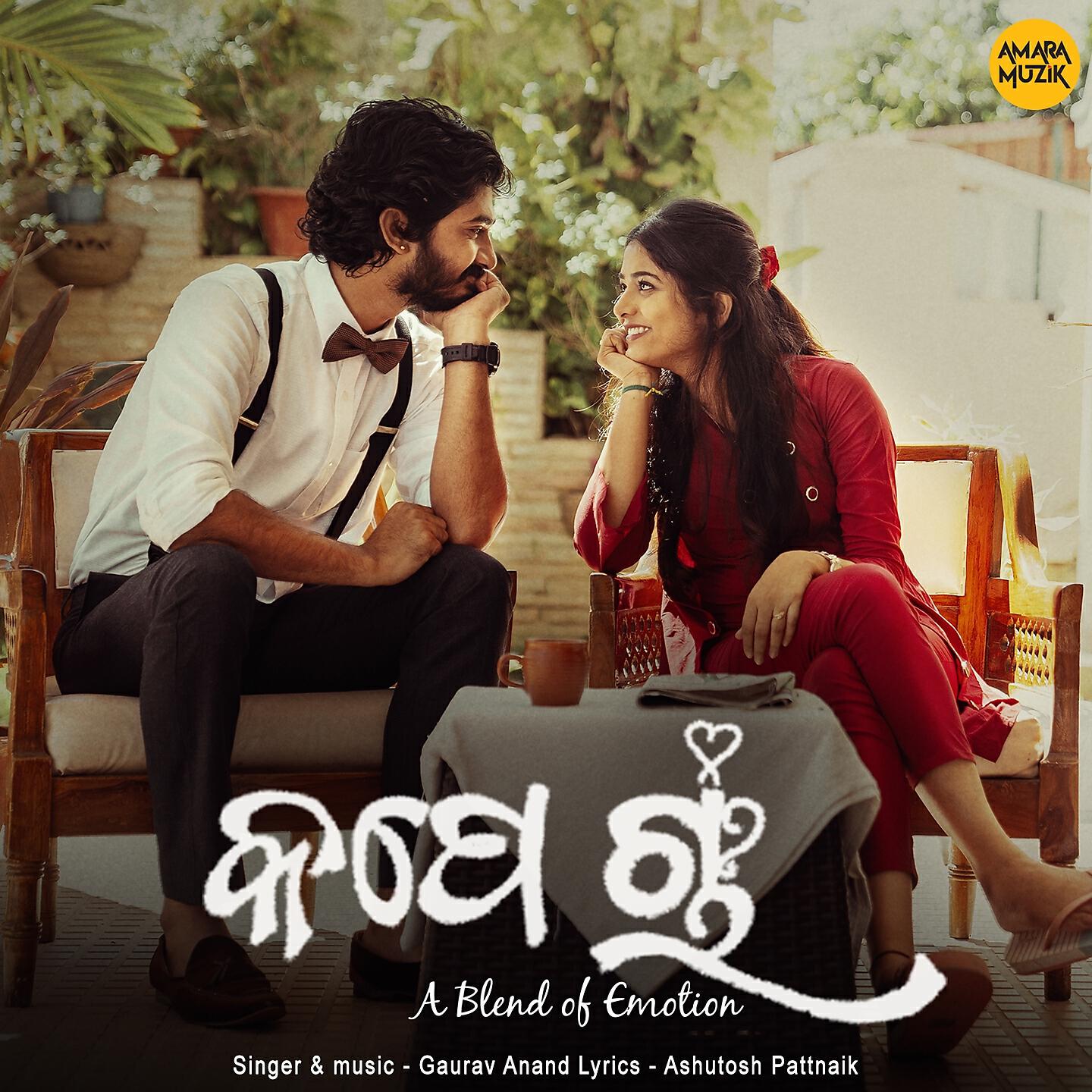 Gaurav Anand - Cupe Cha