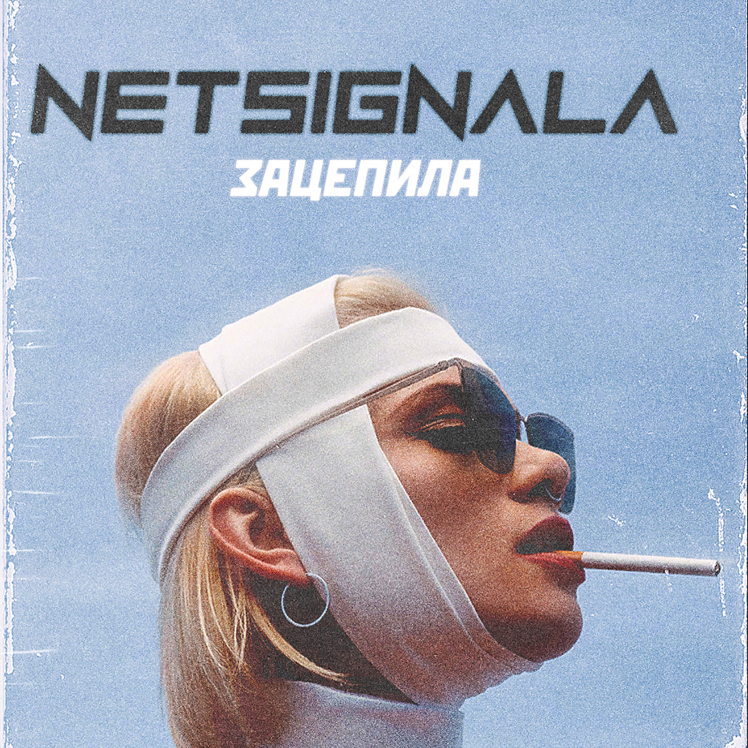 Netsignala азаров. Netsignala. Netsignala. Netsignala remix. Netsignala.