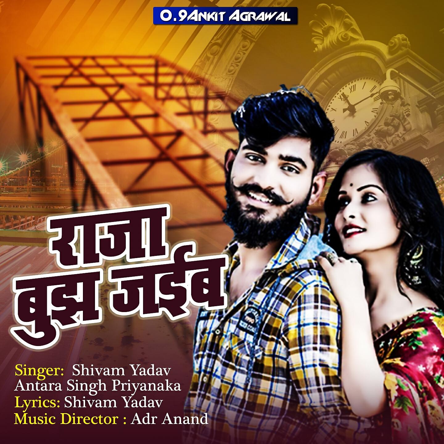 Antra Singh Priyanka - Raja Bujh Jaiba
