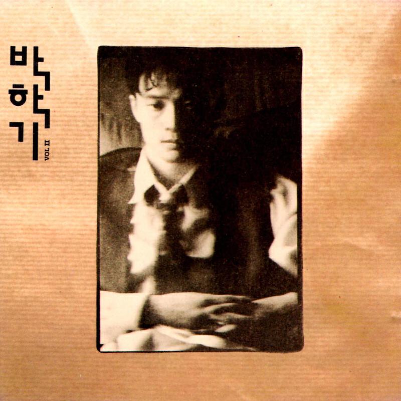Park Hak-Gi - Now I'm alone (이제 나홀로)