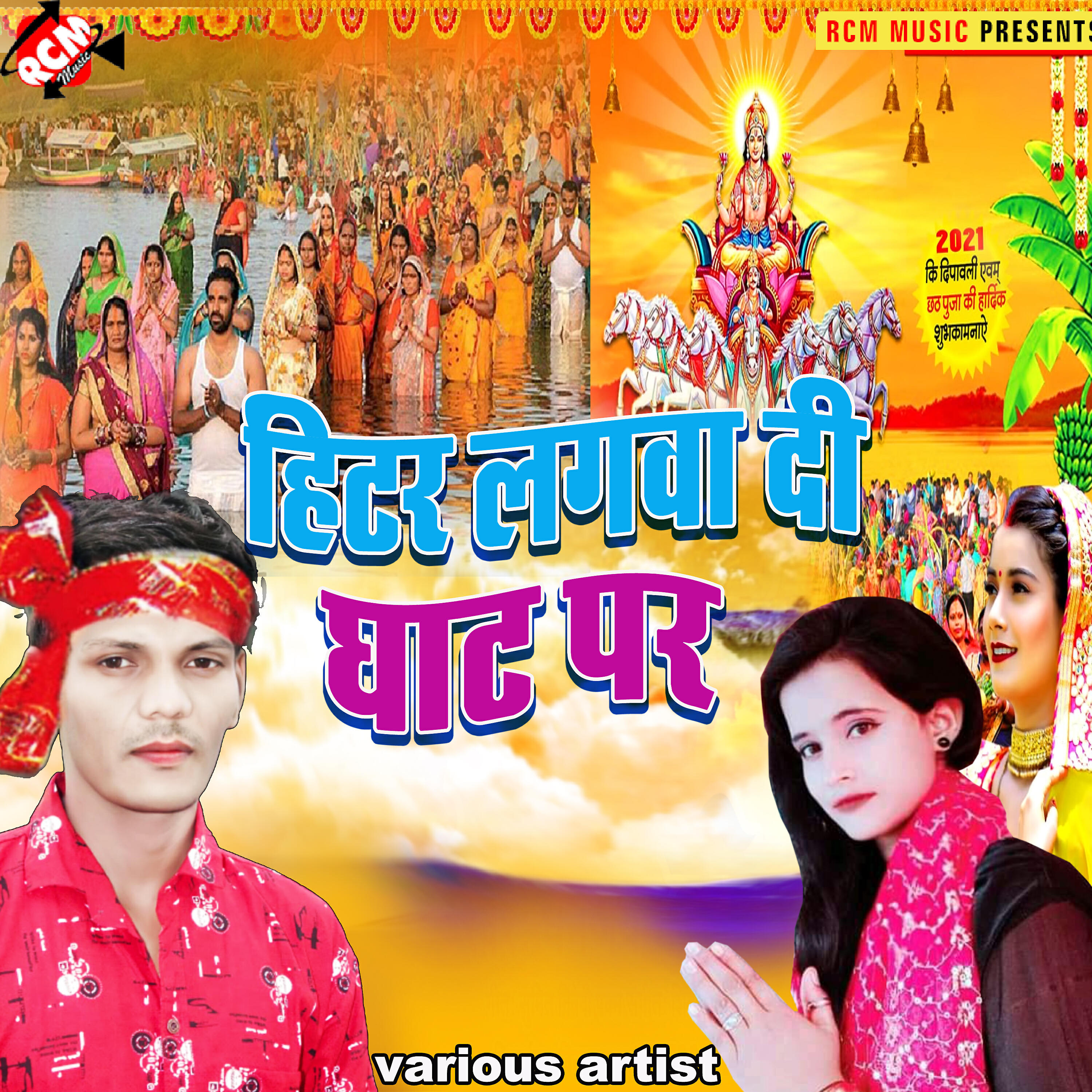 Nitish Lal Yadav - Nayaka lahanga pahinake ghat par rahiha