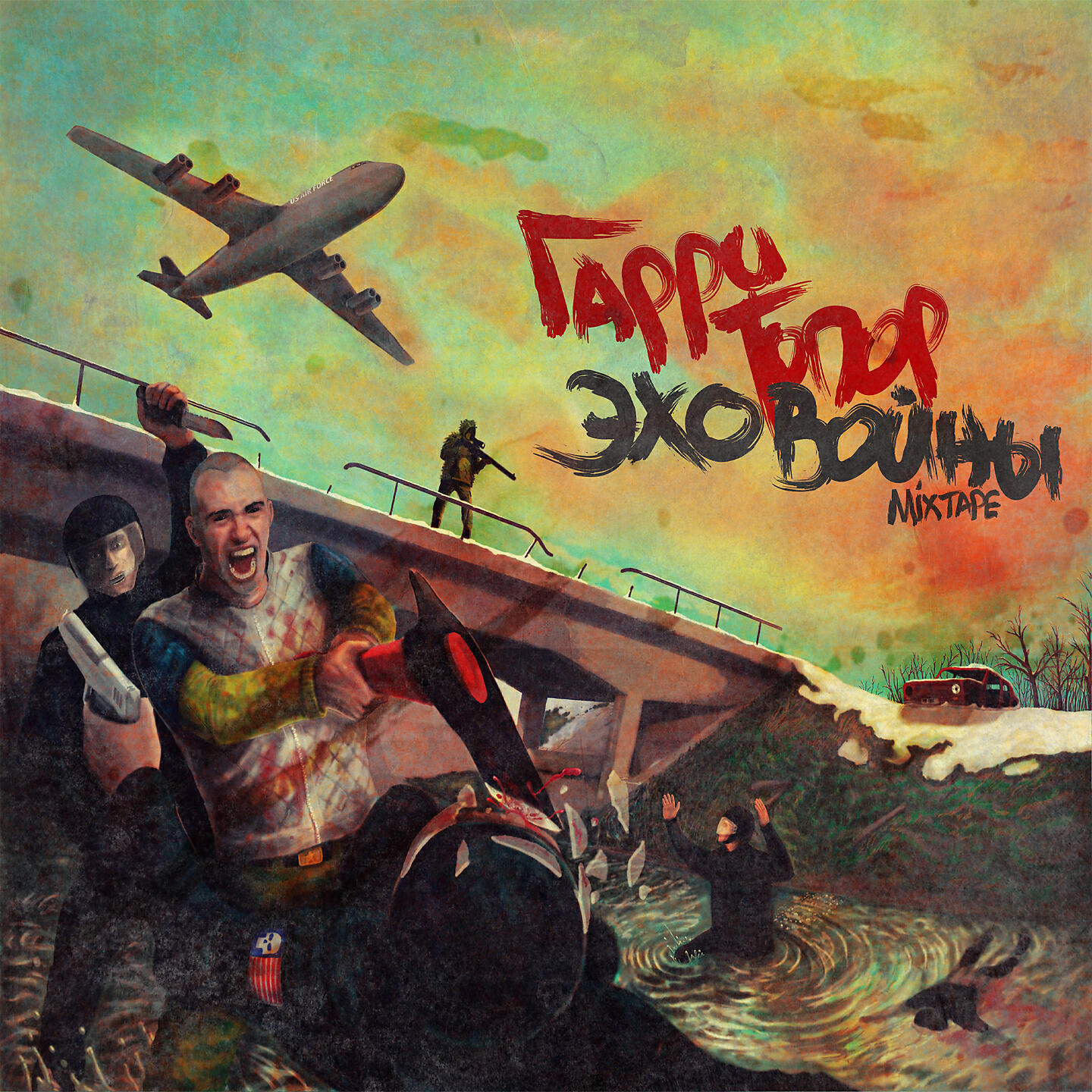 Гарри Топор - Дом, который построил Джек