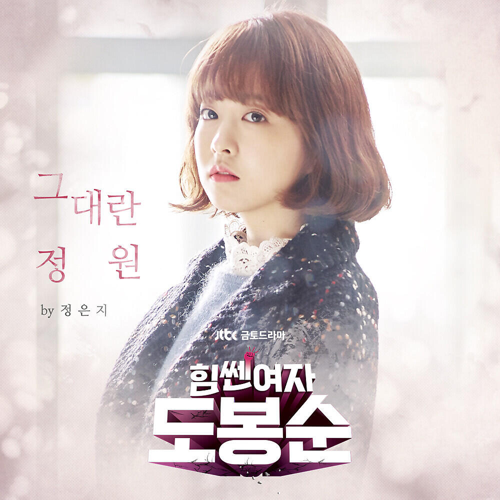 Jeong Eun JI - You're My Garden (Instrumental)