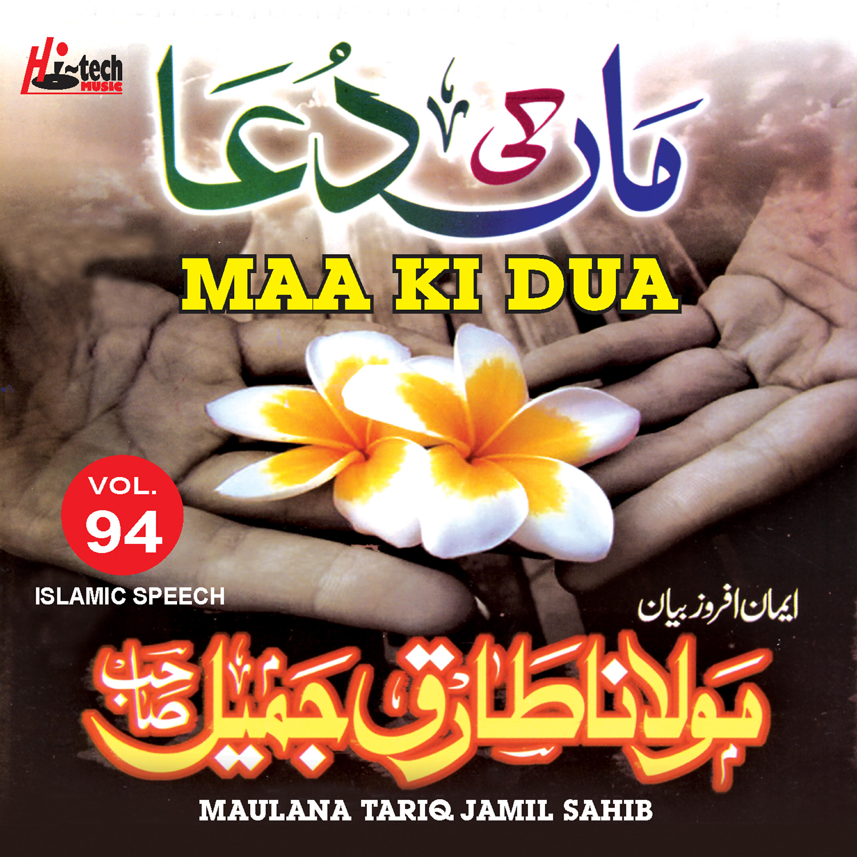 Beyaan - Maa Ki Dua
