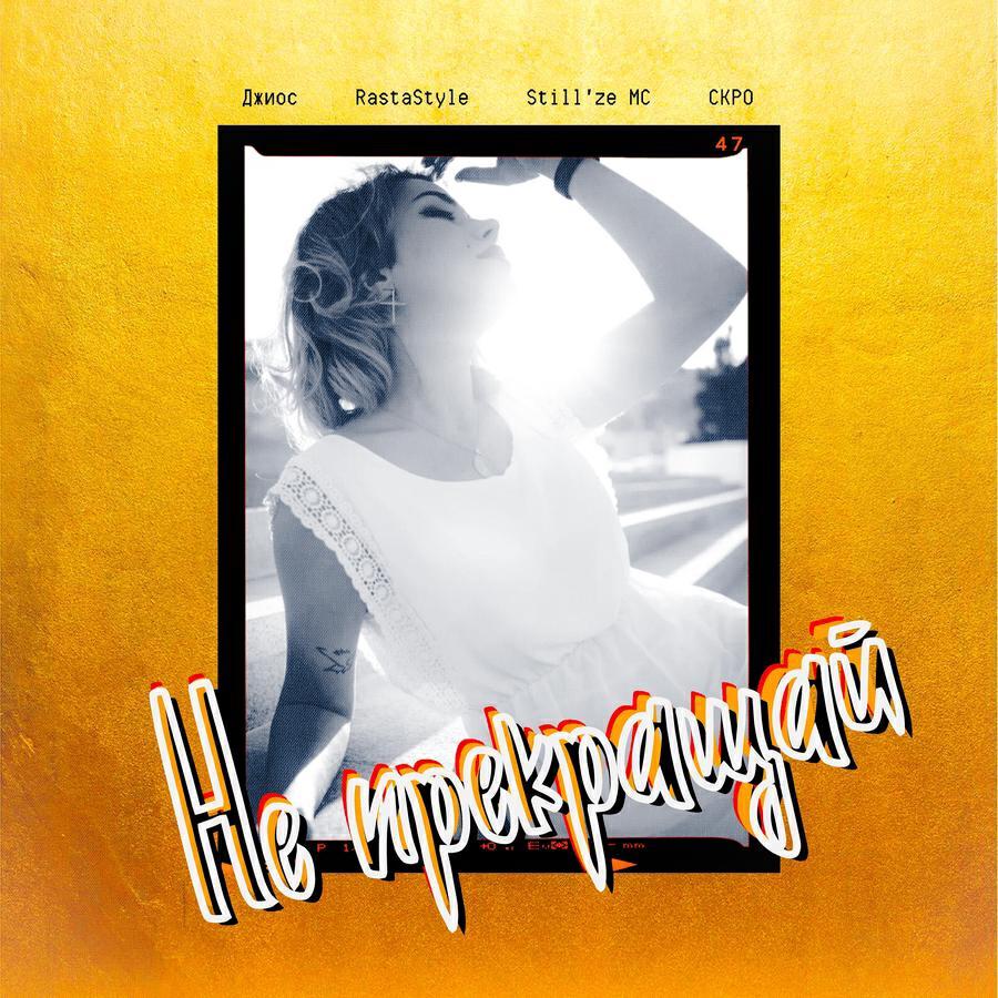 Still'ze MC все песни в mp3