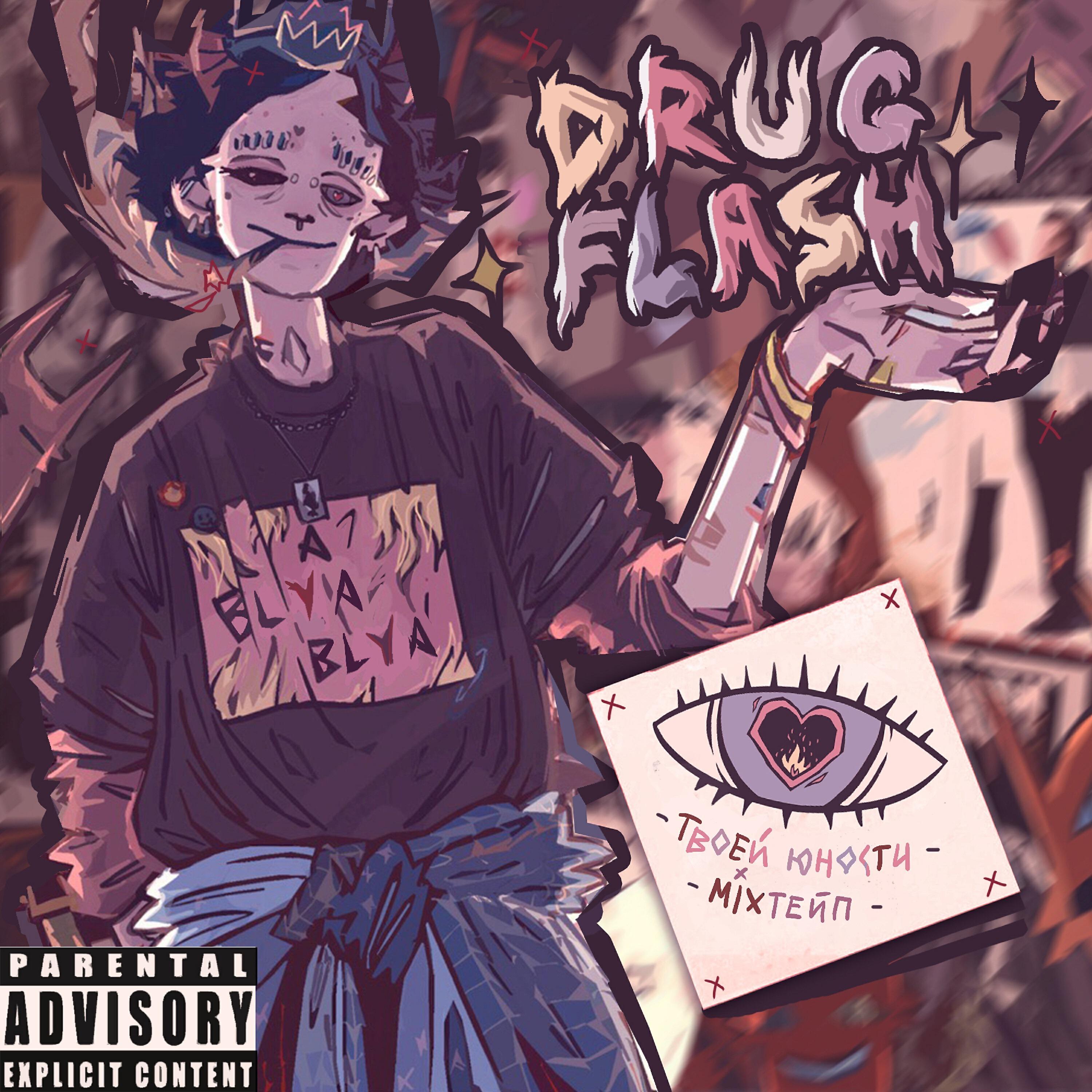 Drug Flash - Не важно, что потом