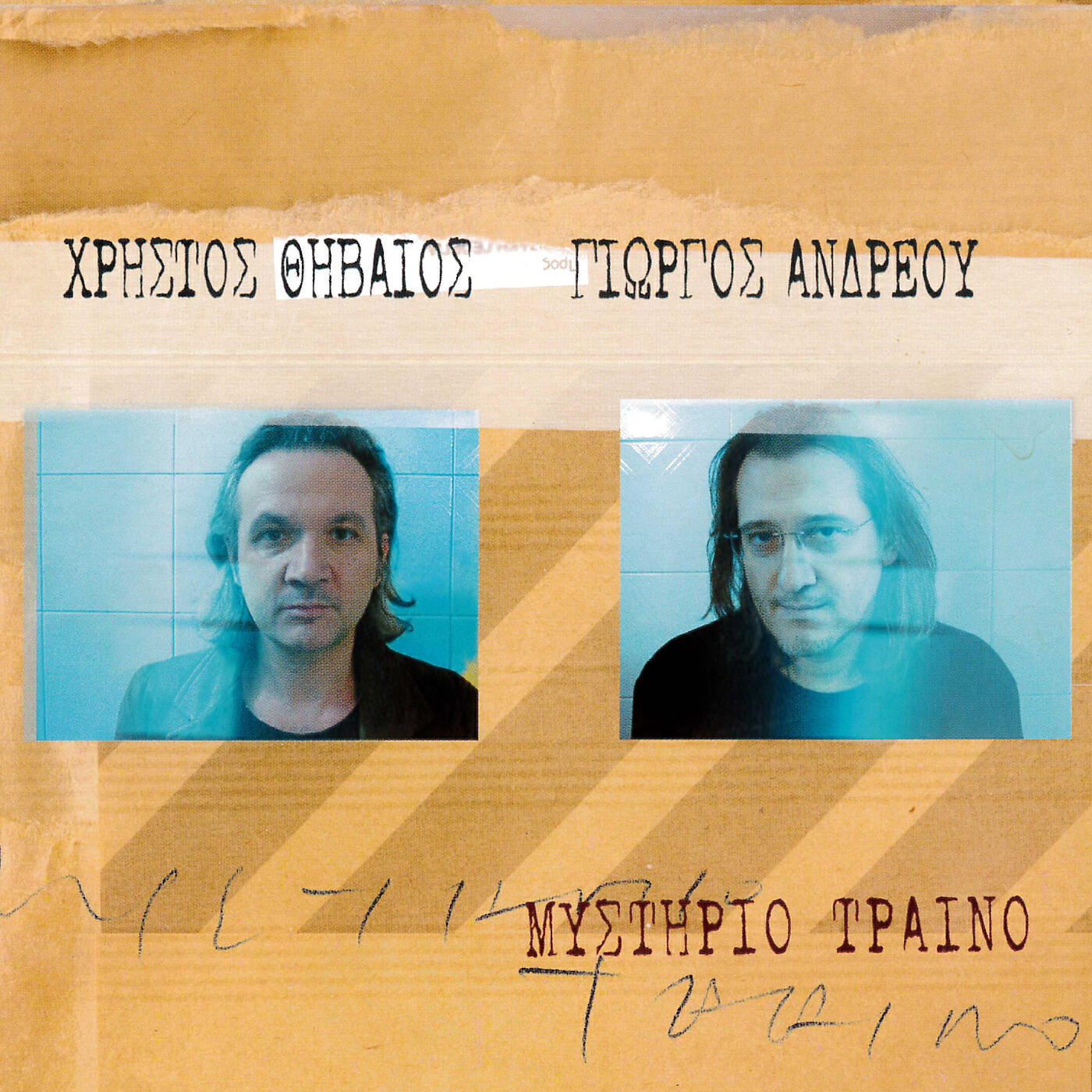 Christos Thivaios - Na Pethaina Gia Kati Dinato