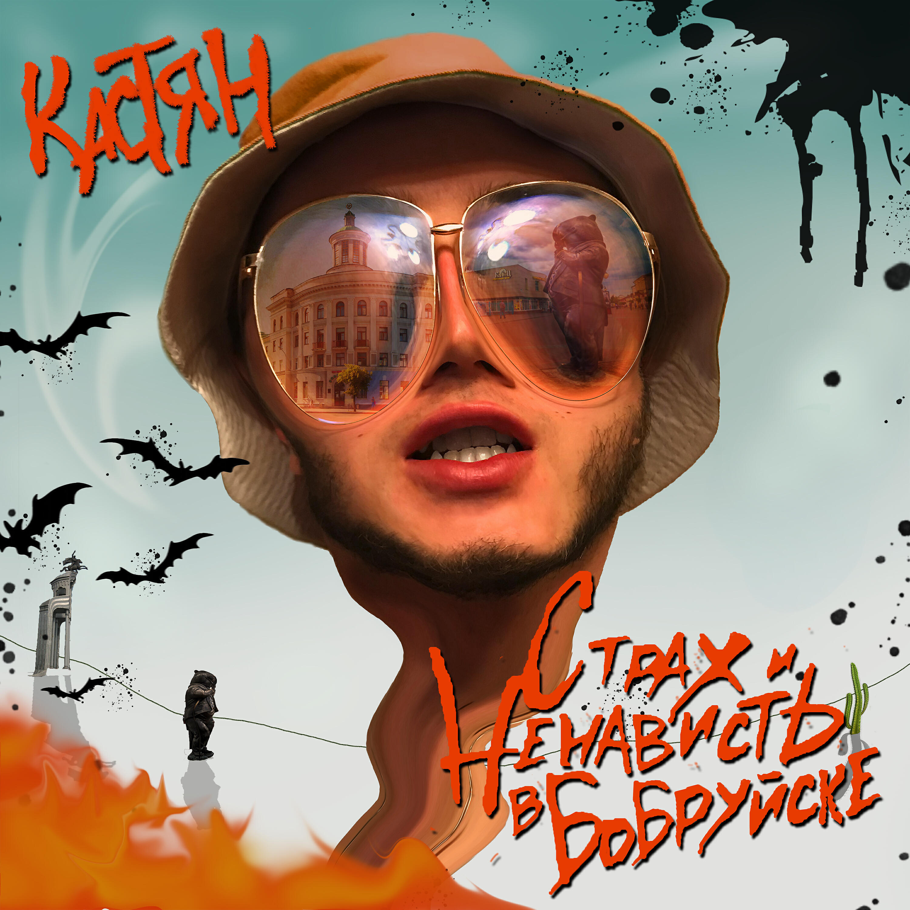 Кастян, Geshua - Ты можешь всё