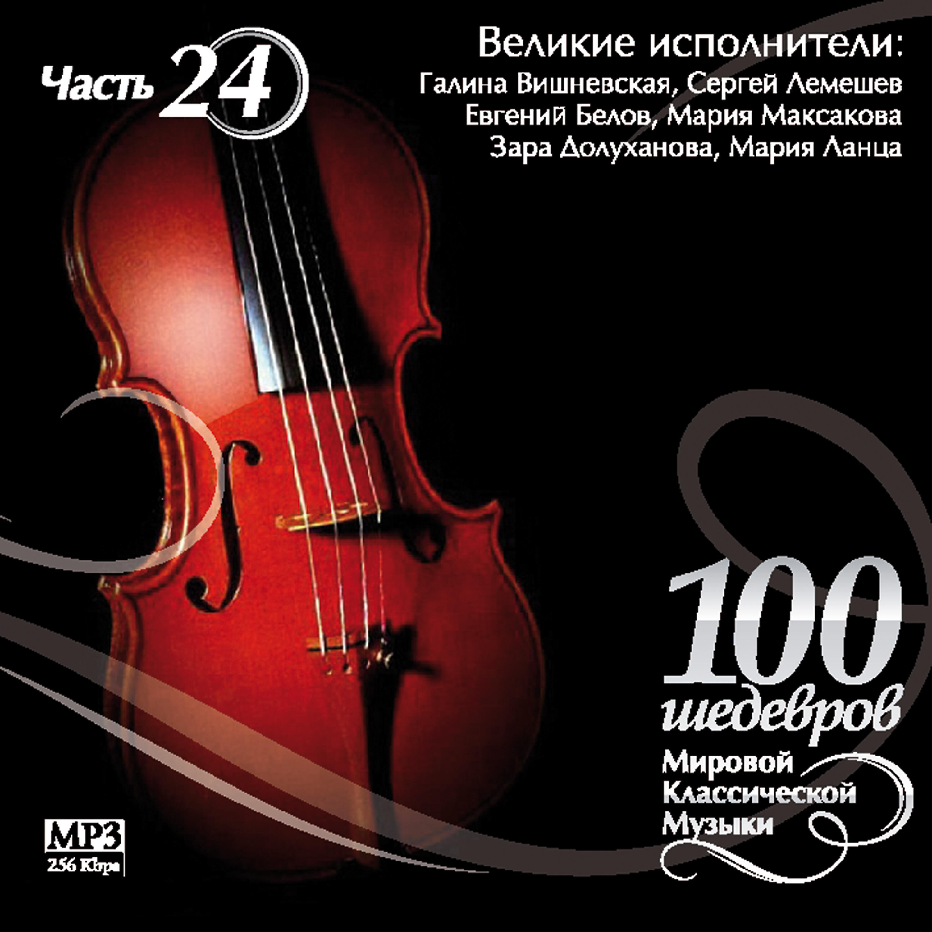 VARIOUS ARTISTS - In the blood burning fire of desire. (Maria Maksakova)