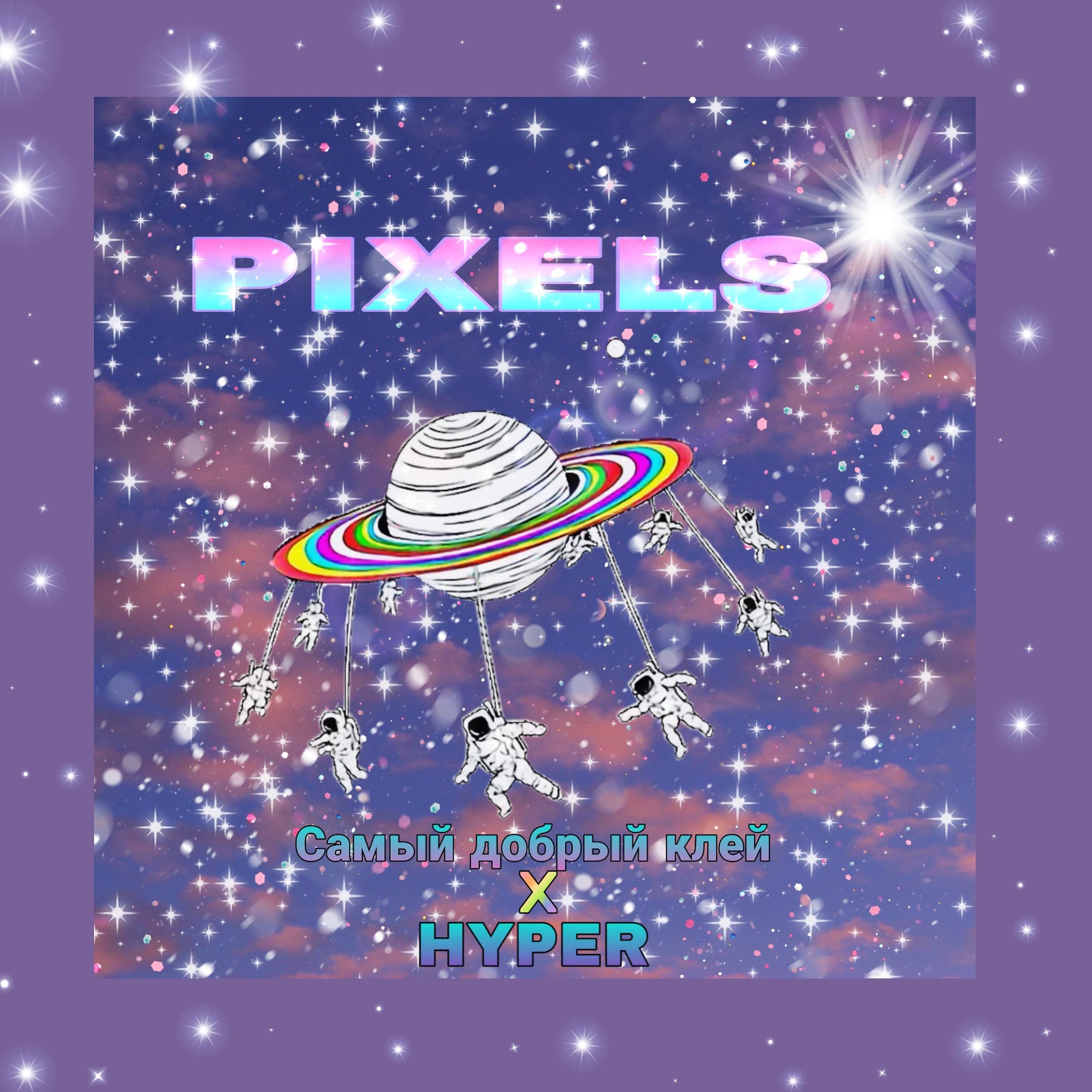 Постер альбома Pixels