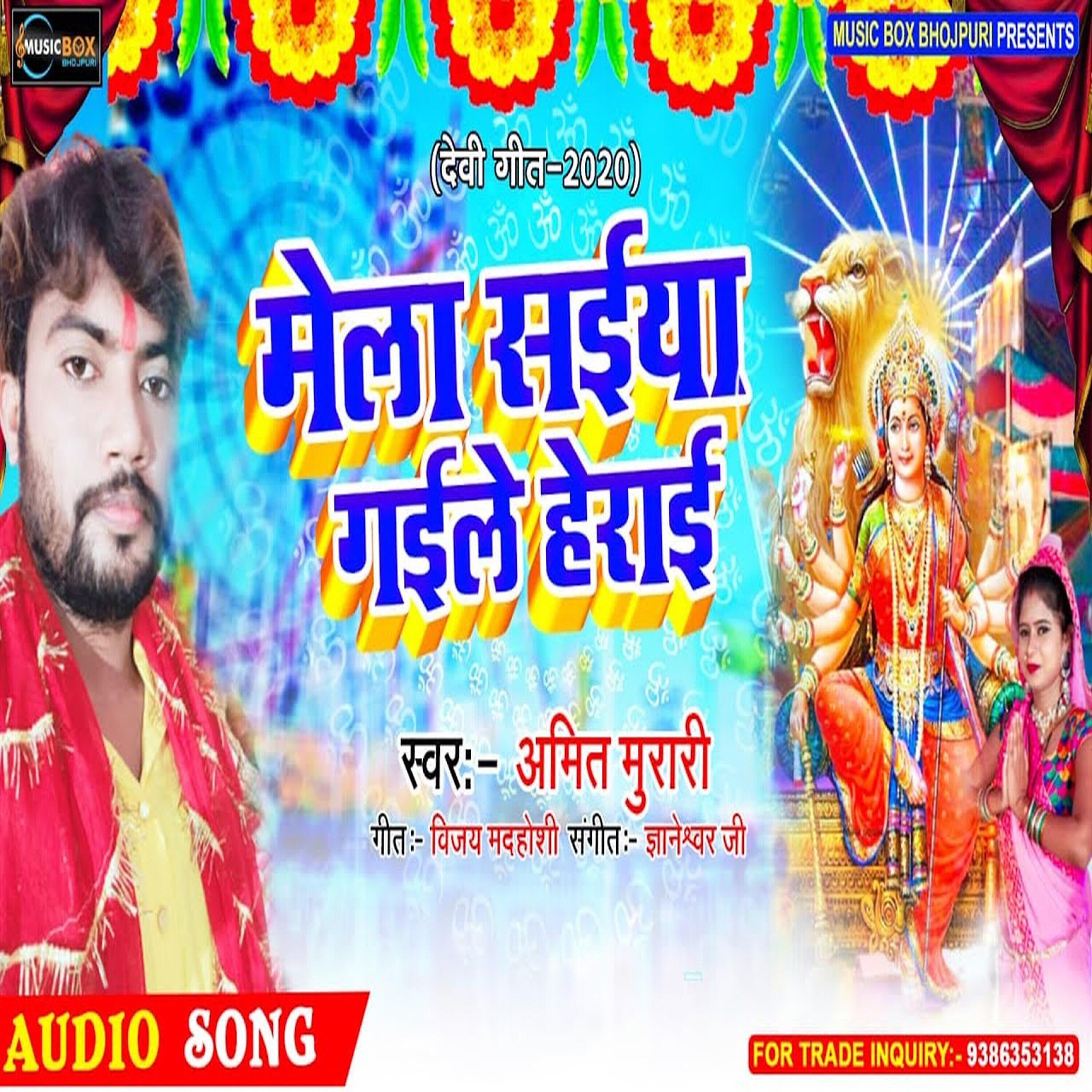 Amit Murari - Mela Saiya Gaile Herai