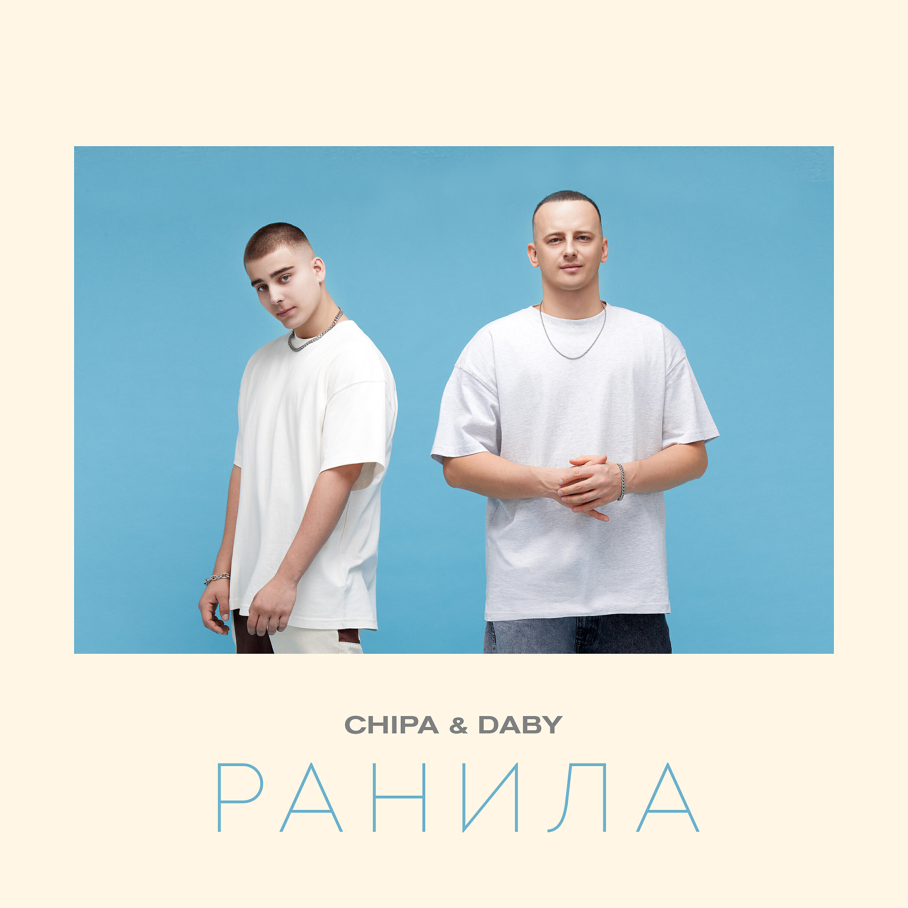 CHIPA - Ранила