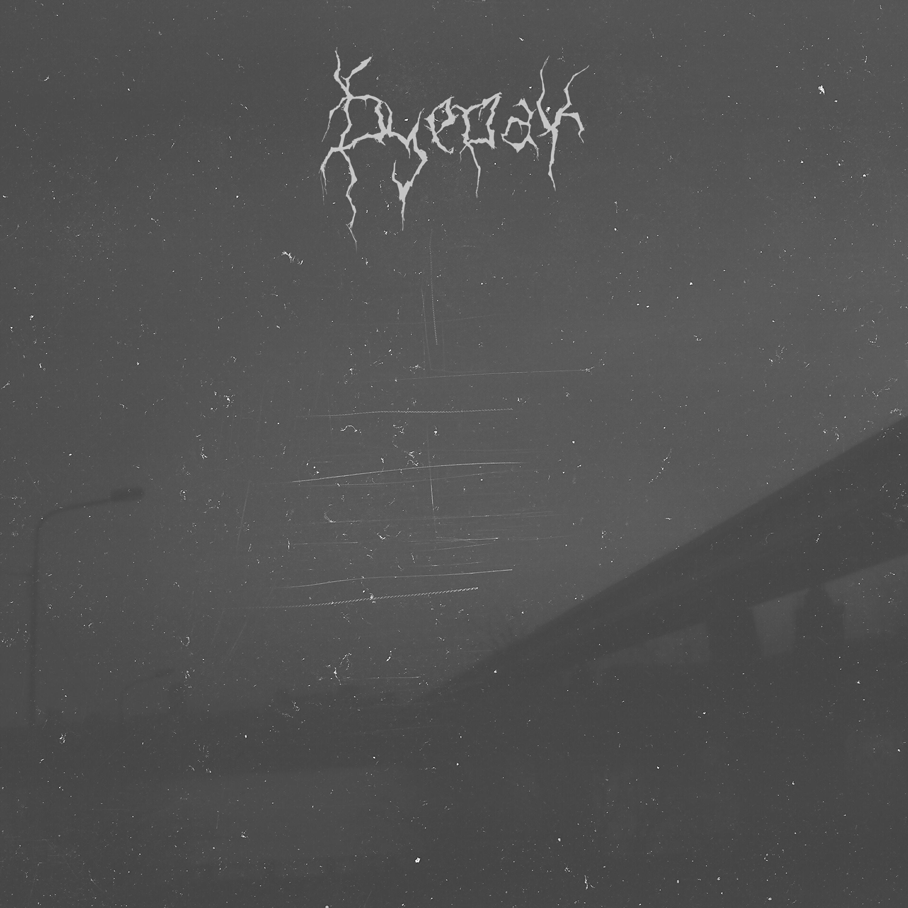 Буерак - Не вижу Её