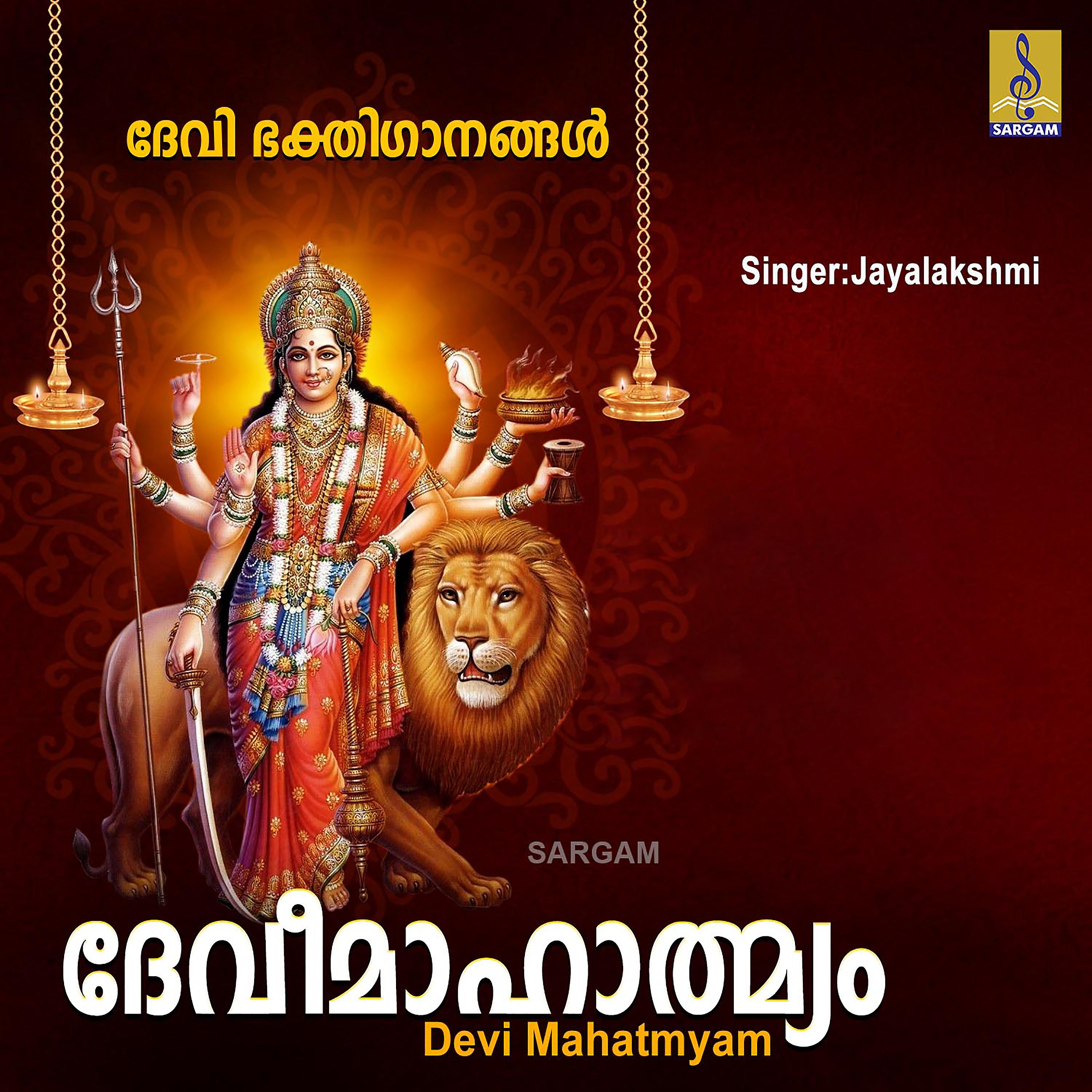 Постер альбома Devi Mahatmyam