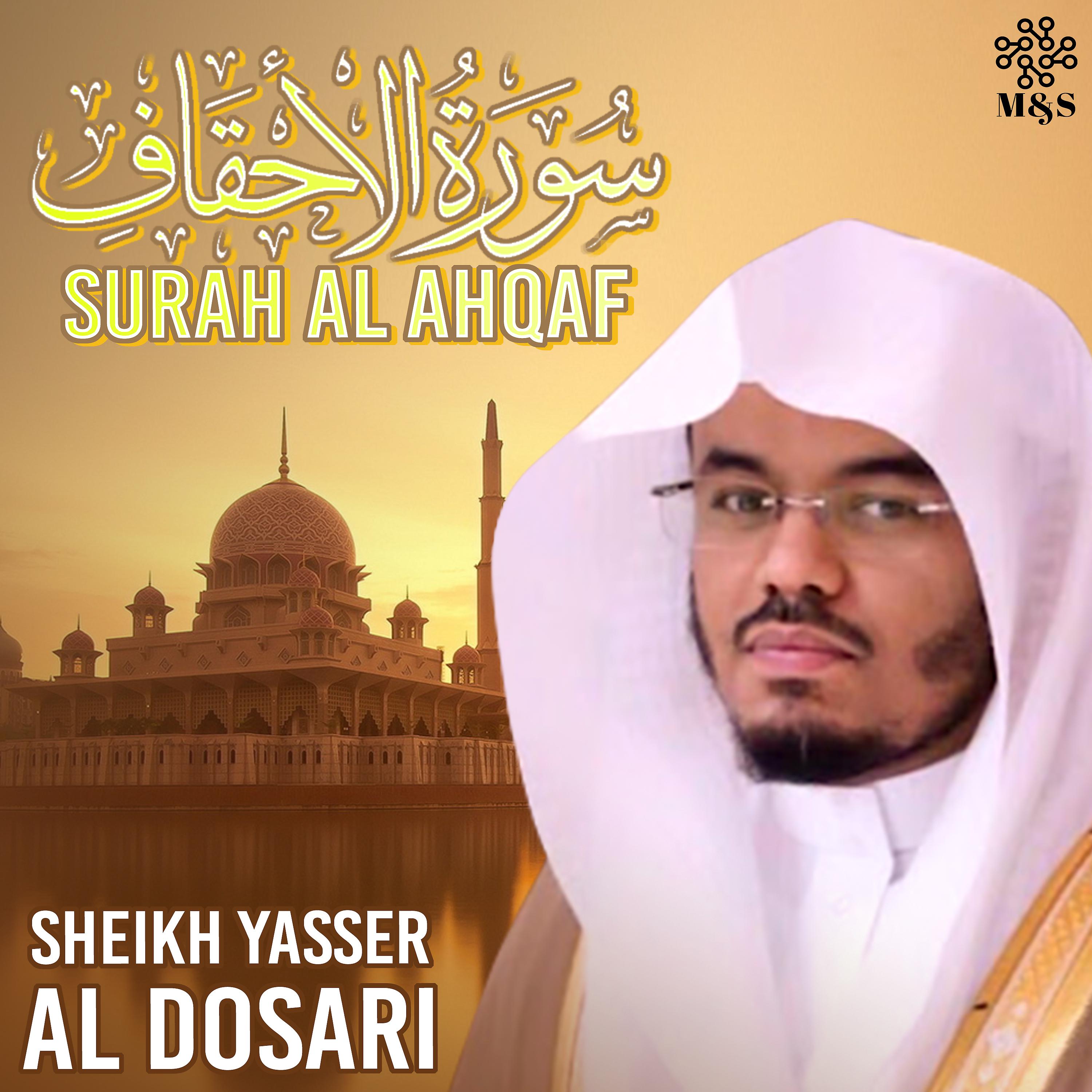 Постер альбома Surah Al Ahqaf - Single