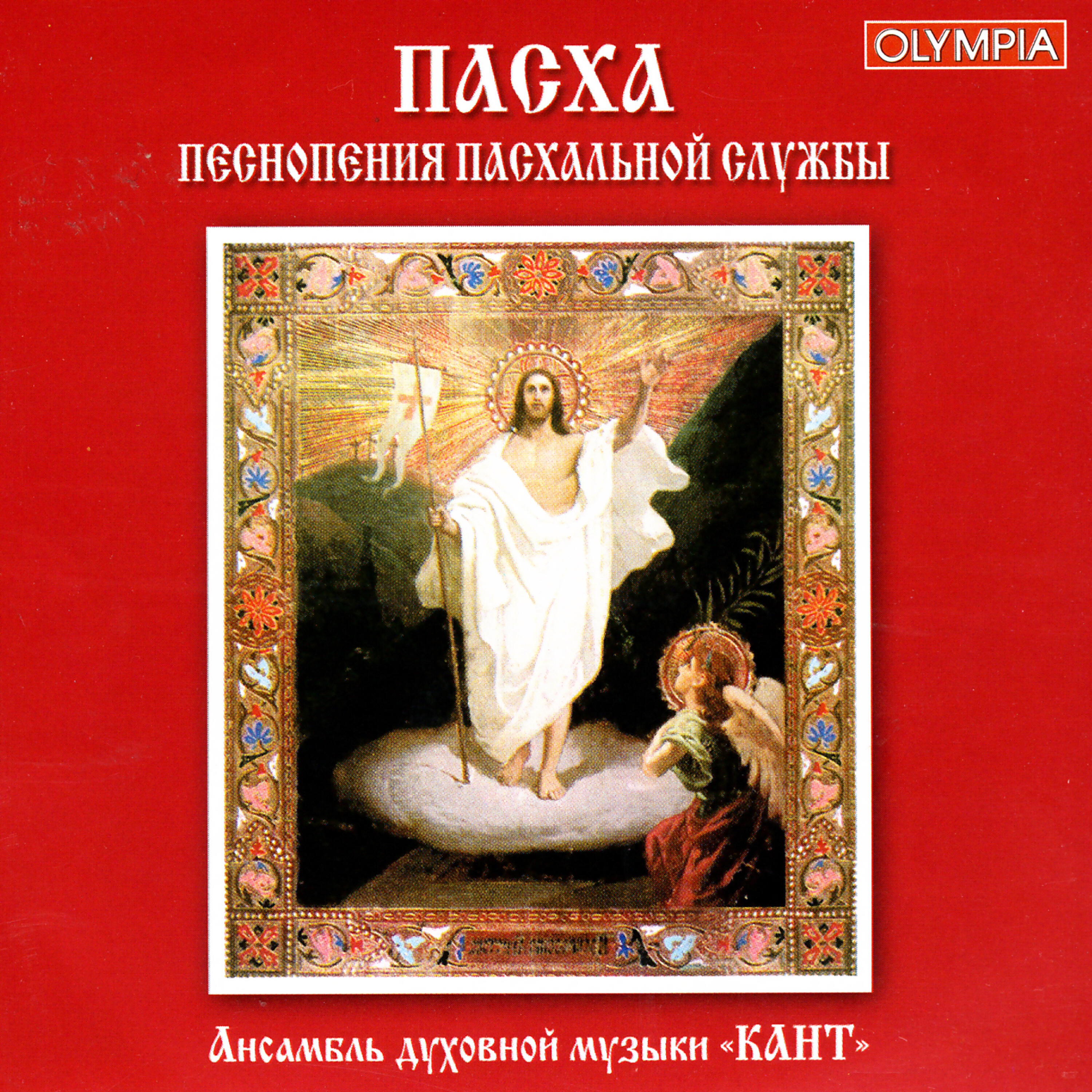 Cantus Sacred Music Ensemble - 