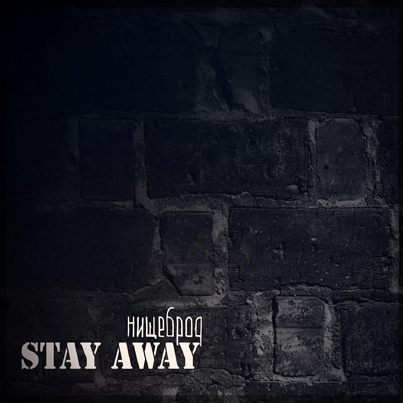 Last away. Stay away картинки. P. W. The last away.