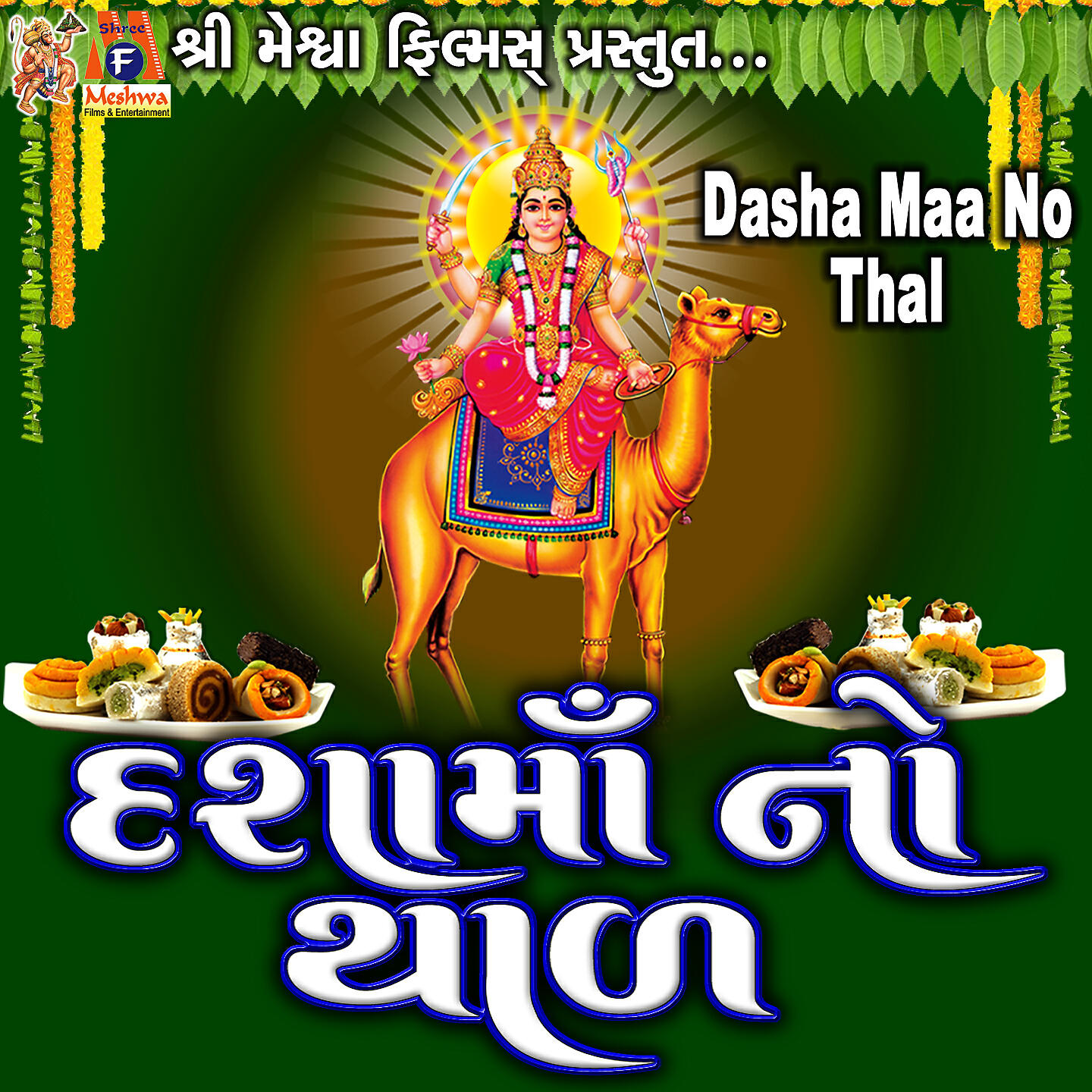 Jyoti Vanjara - Dasha Maa No Thal