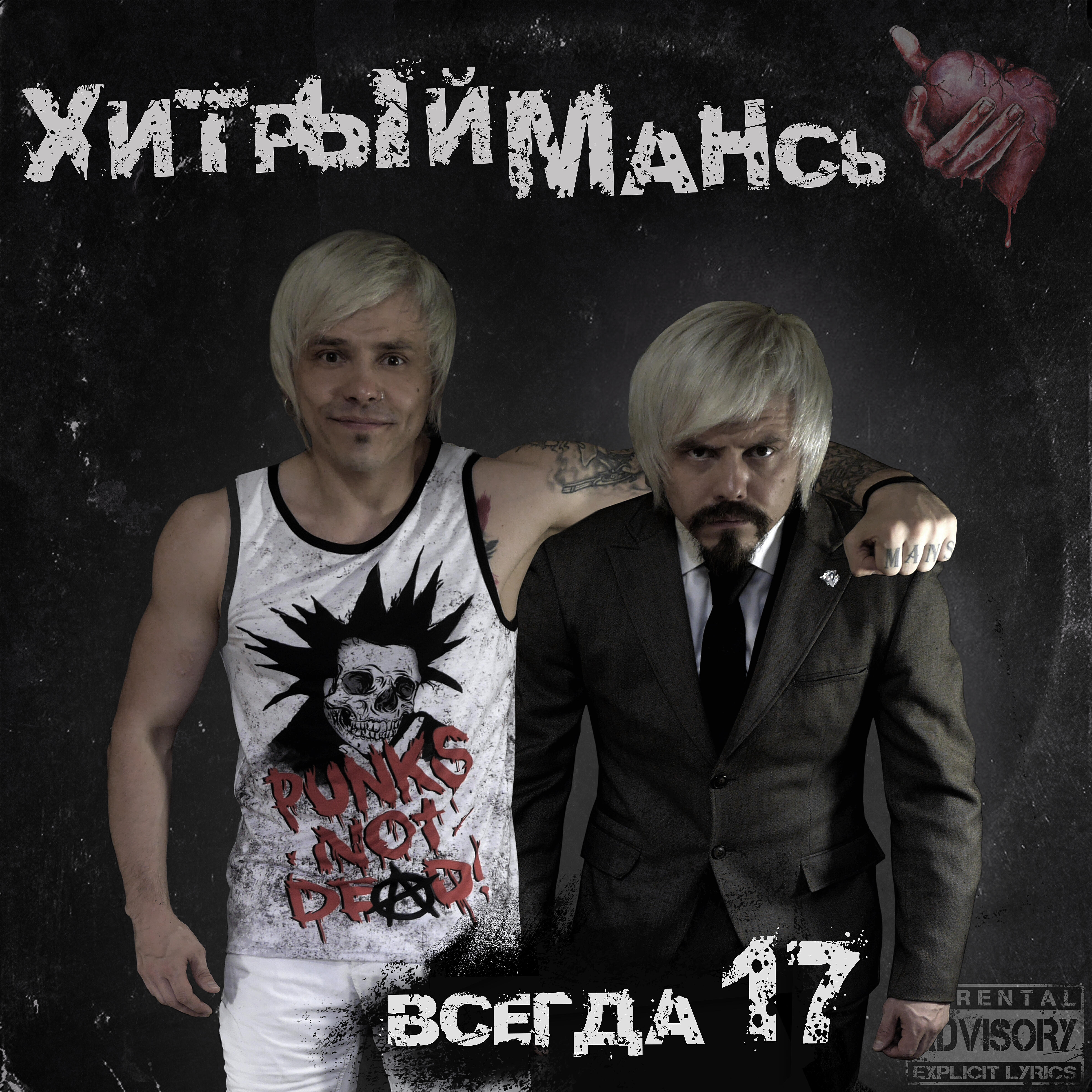 Хитрый Мансь - Мистер Матрас