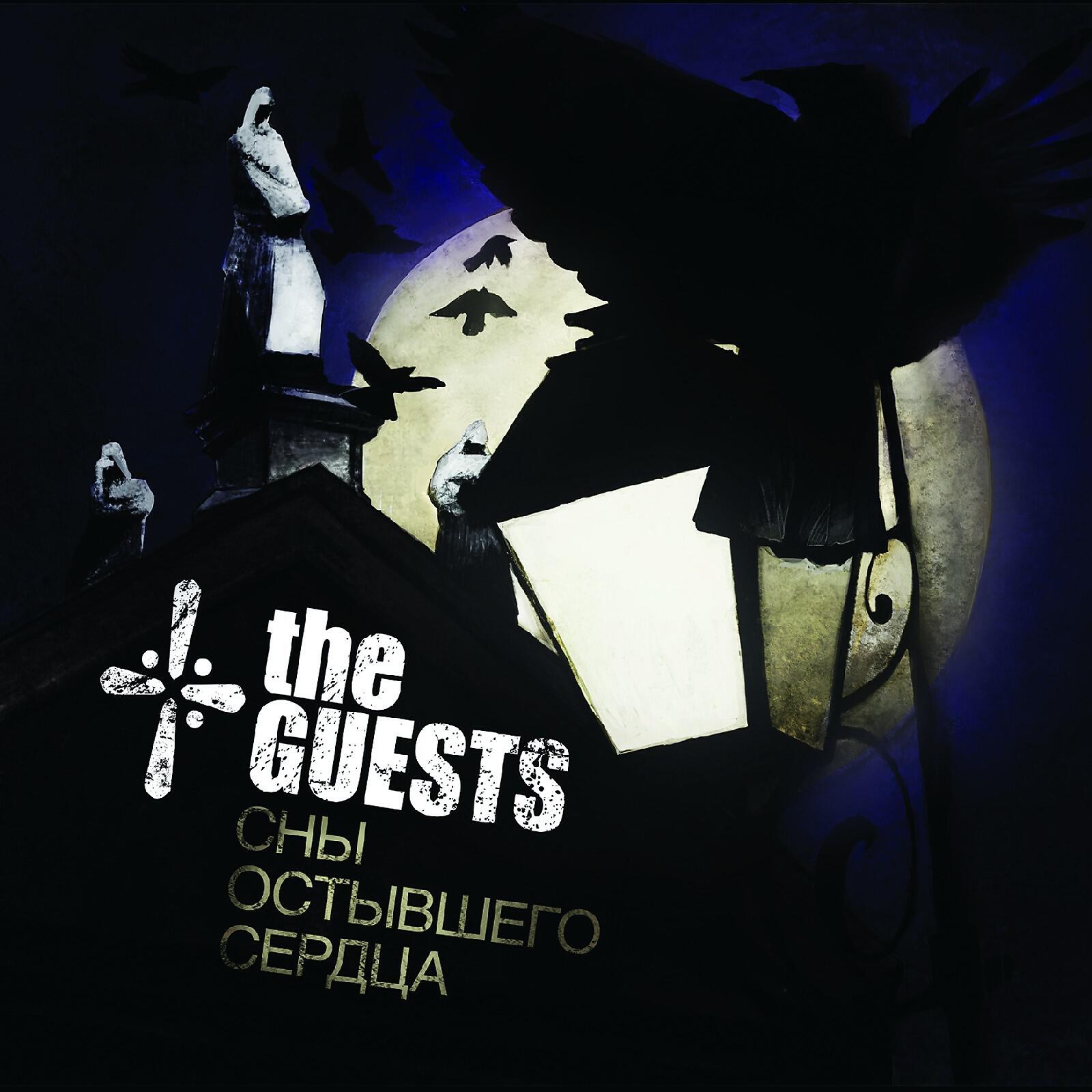 The Guests - Черная невеста