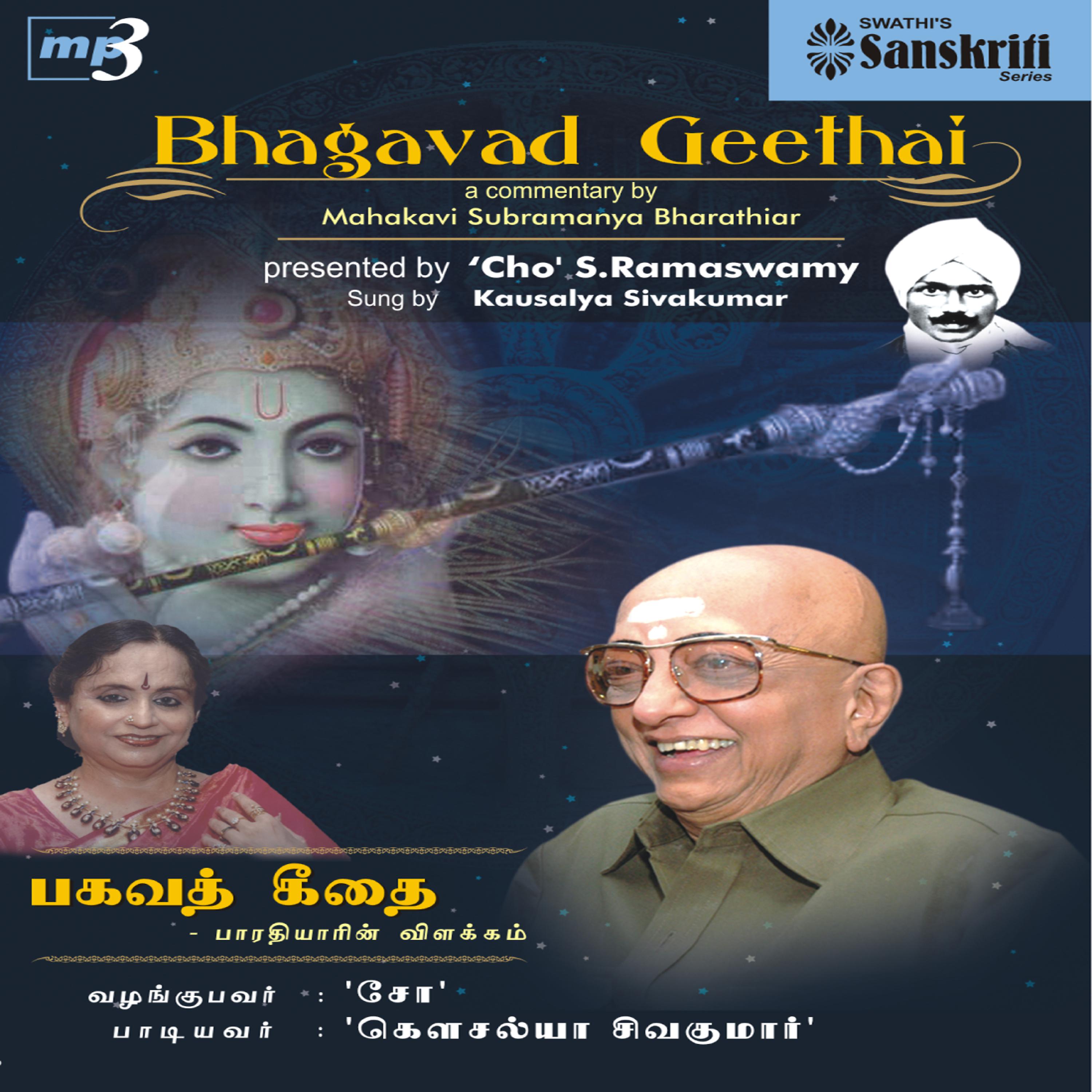 Постер альбома Bhagavad Geethai