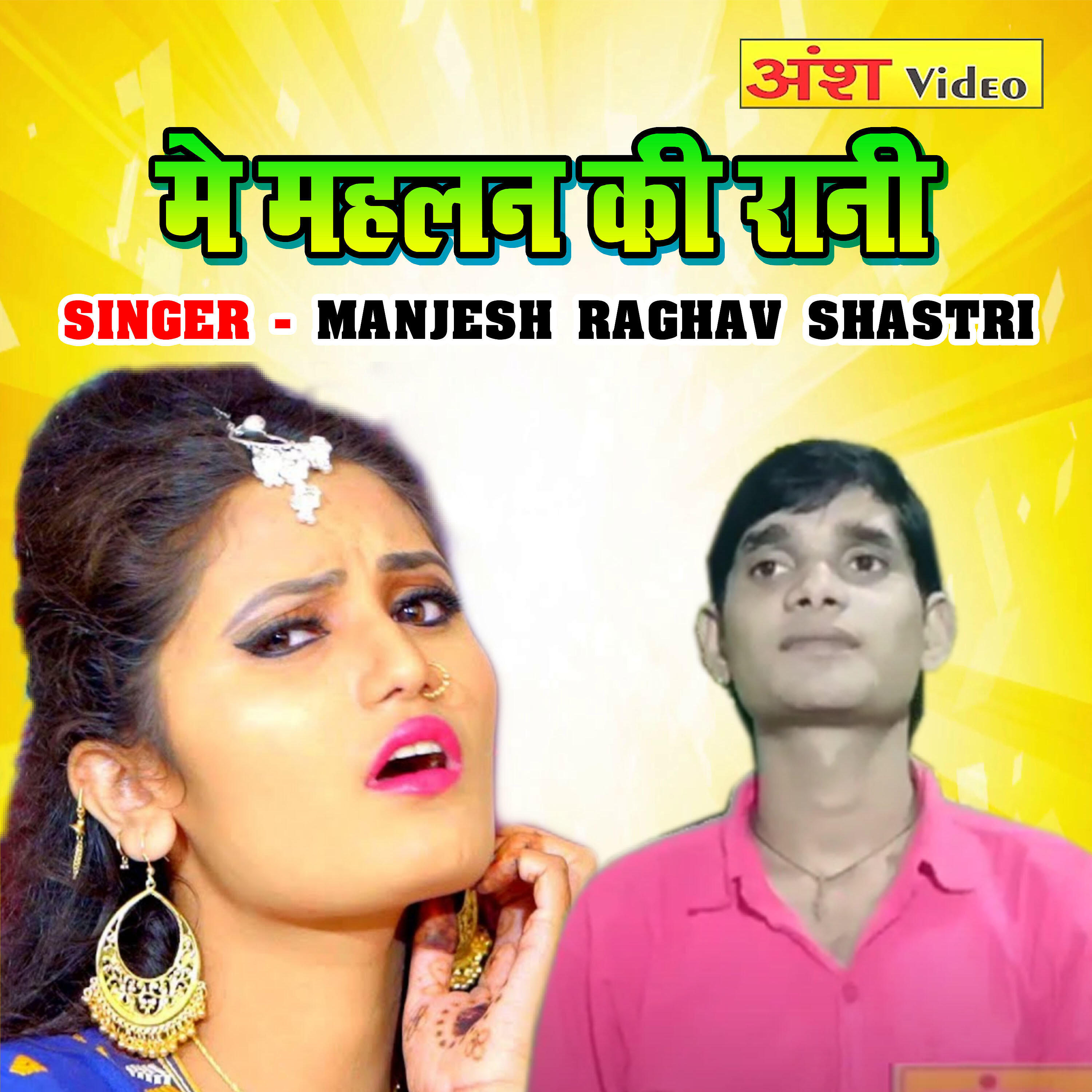 Manjesh Raghav Shastri - Main Mahlan Ki Rani